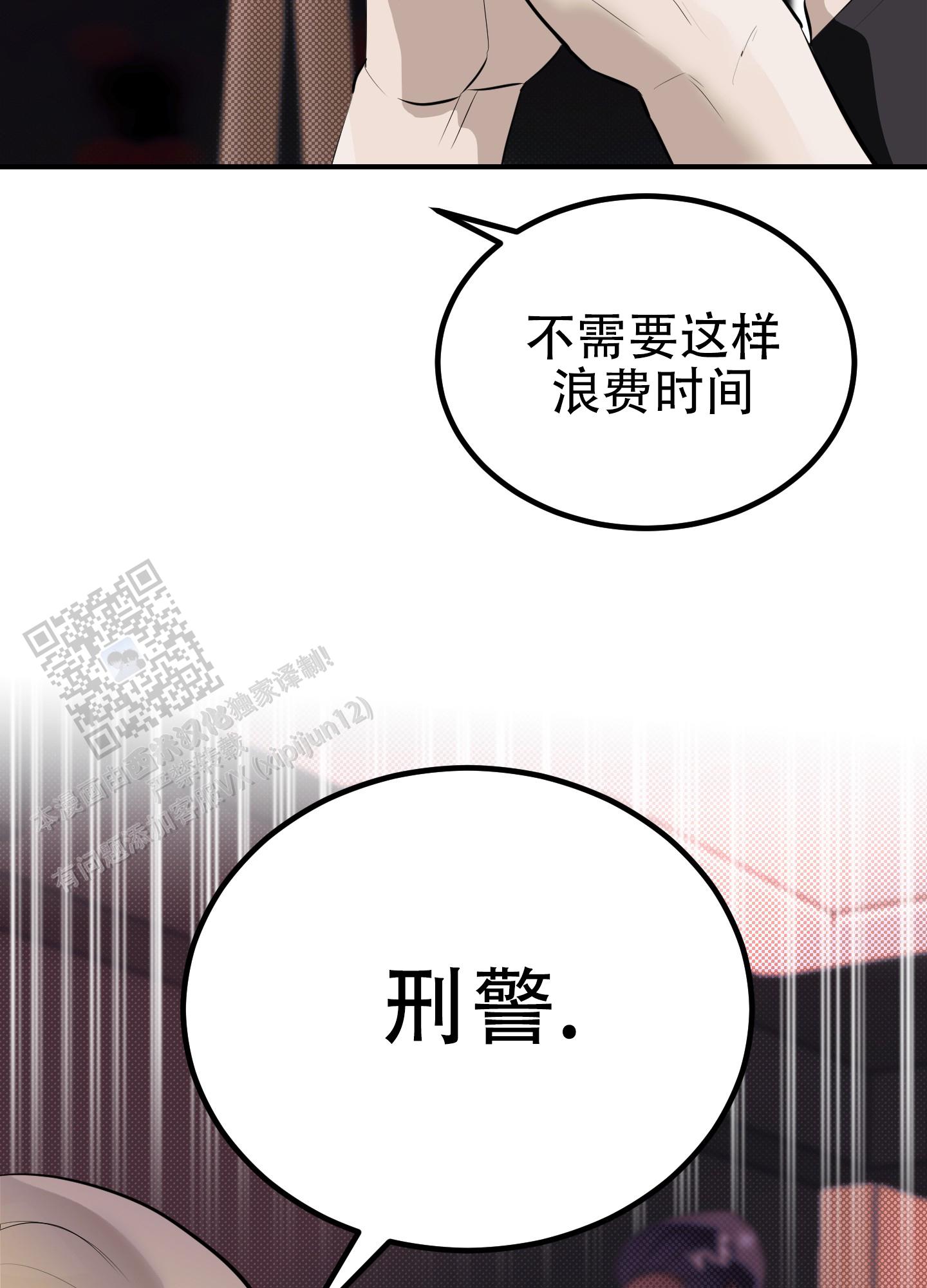 暗夜追凶漫画,第9话3图