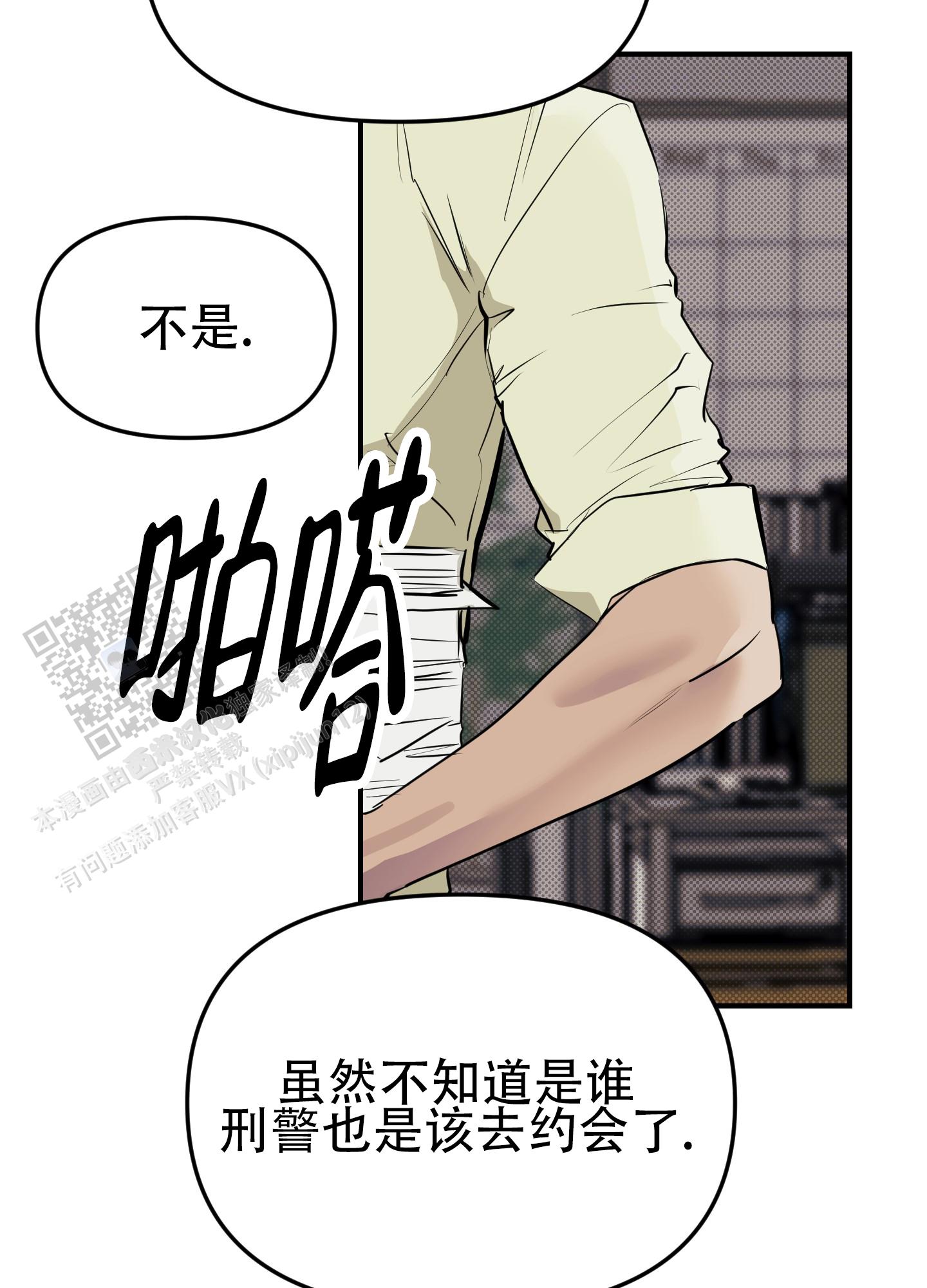 暗夜追凶漫画,第4话4图