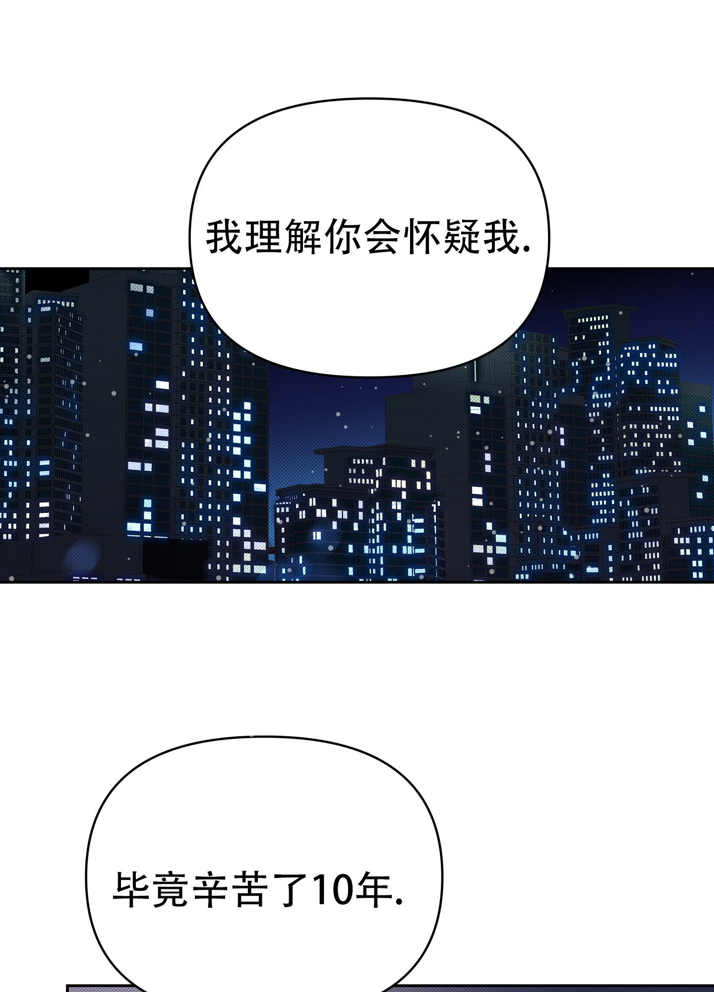 暗夜追凶漫画,第3话3图