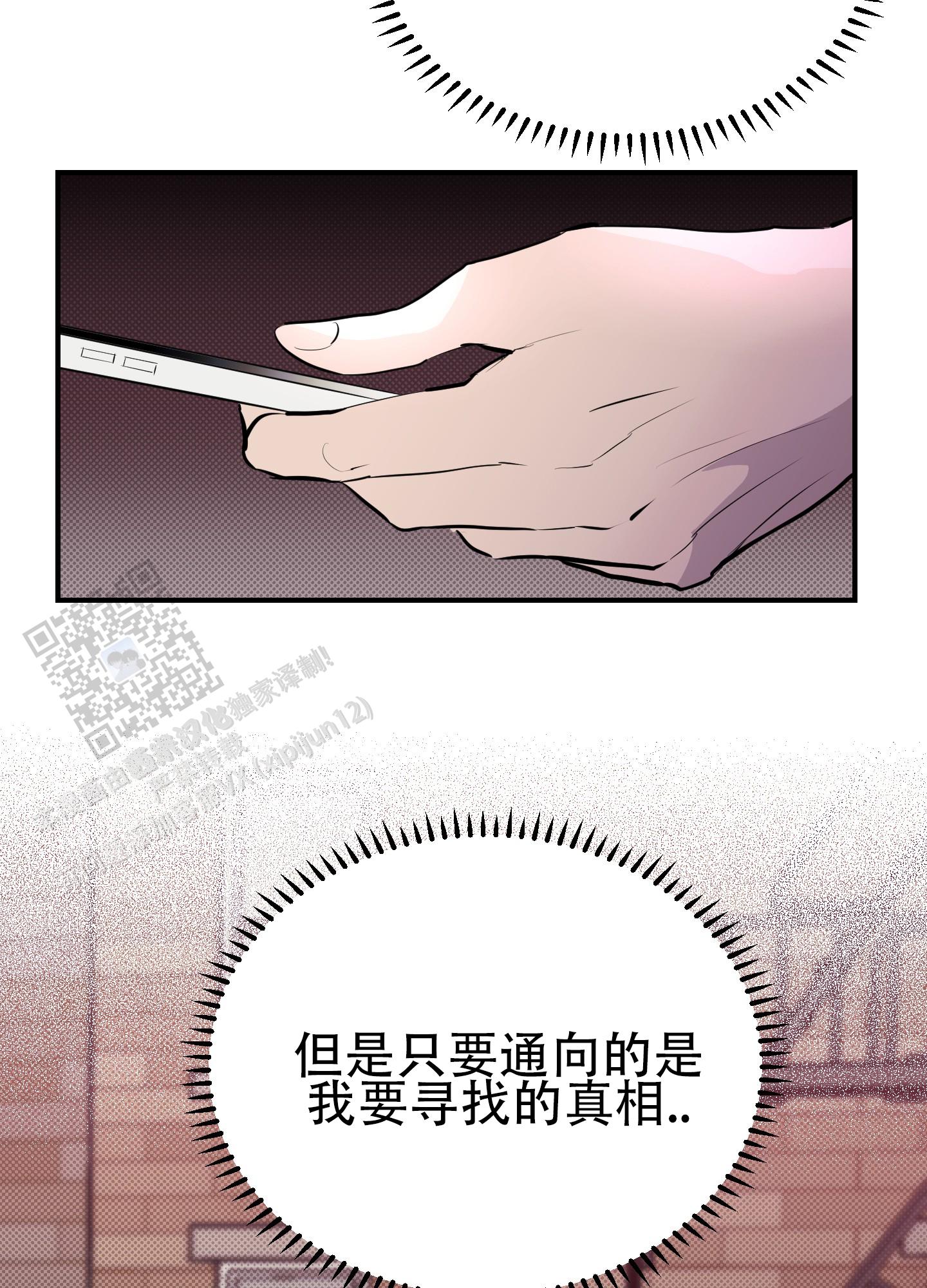 暗夜追凶漫画,第8话4图