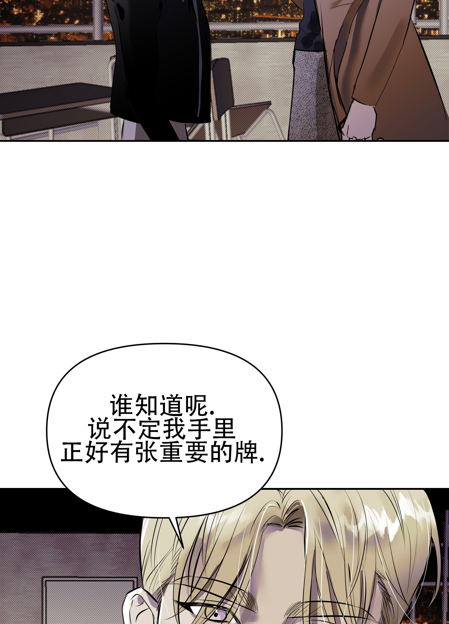 暗夜追凶漫画,第2话1图