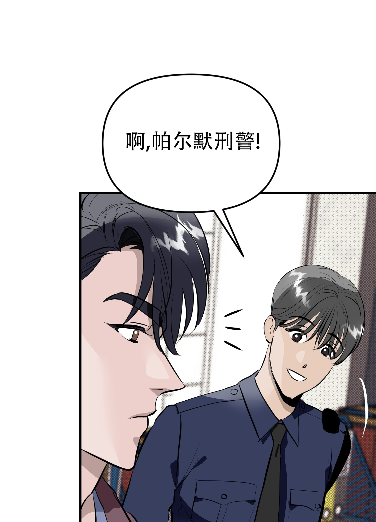 暗夜追凶漫画,第3话3图