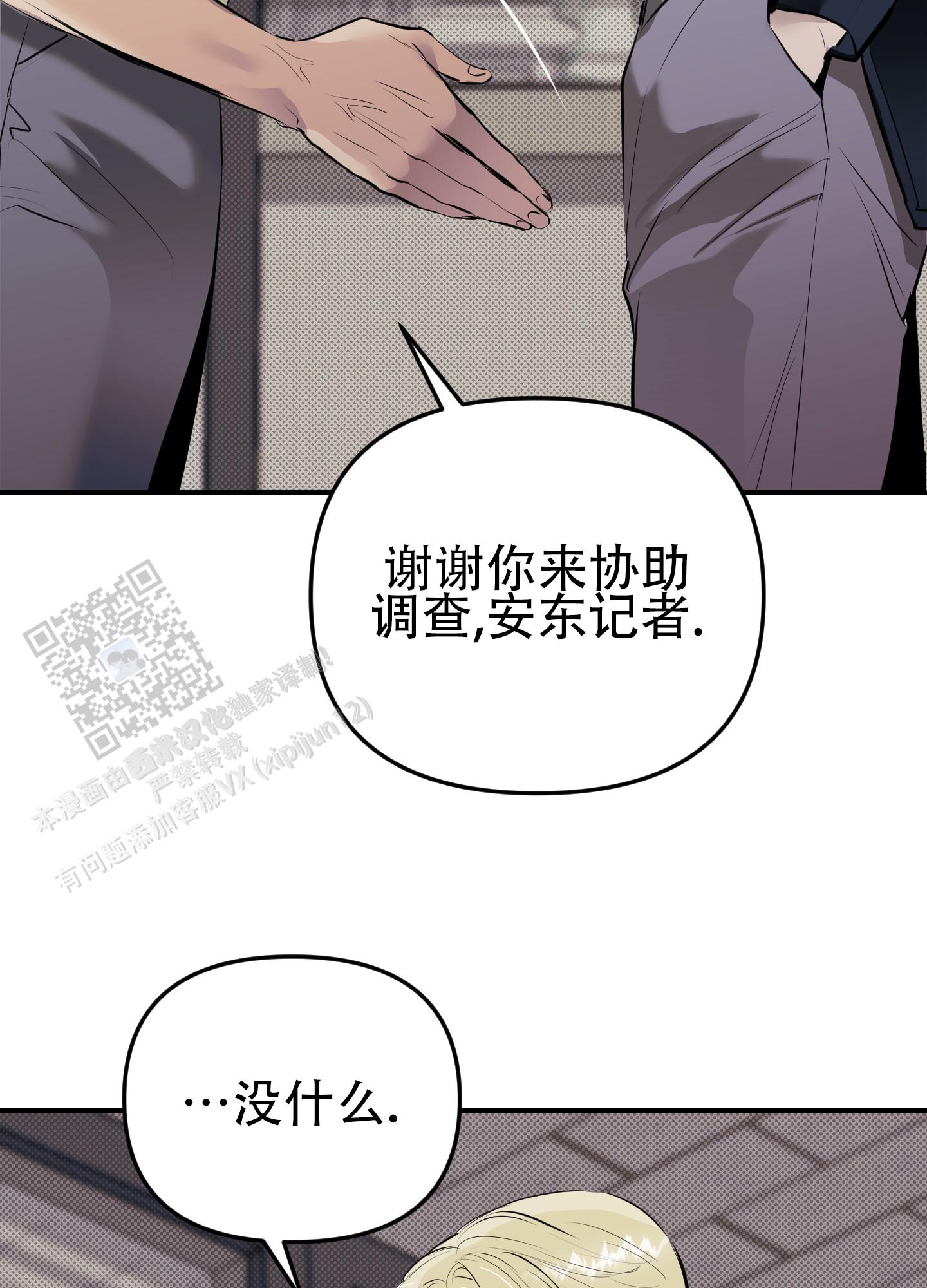 暗夜追凶漫画,第6话2图