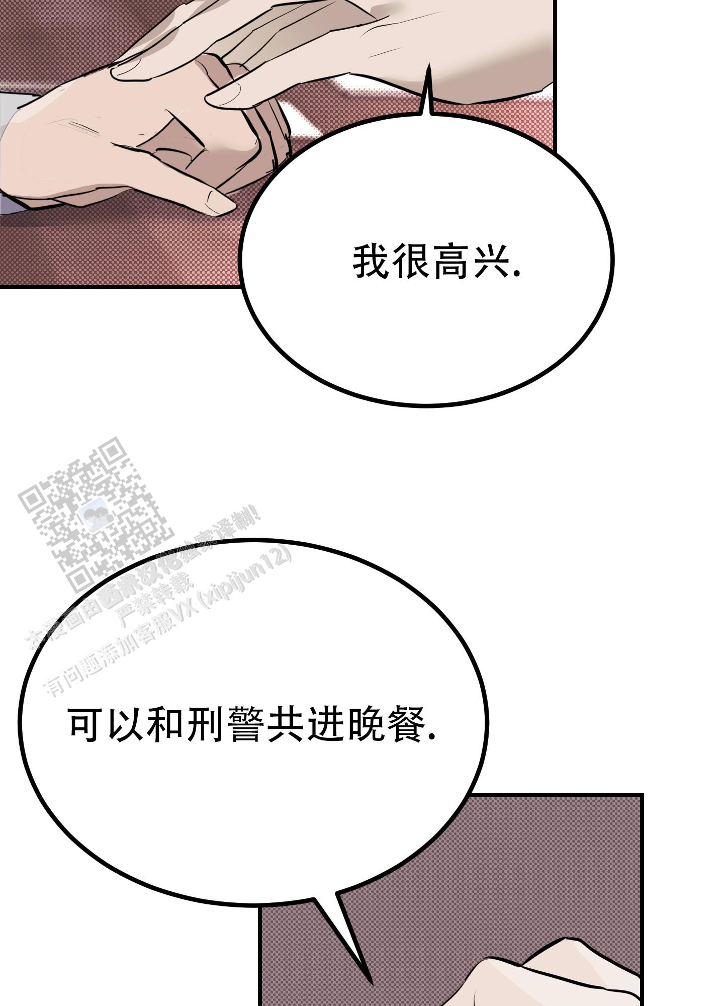 暗夜追凶漫画,第9话3图