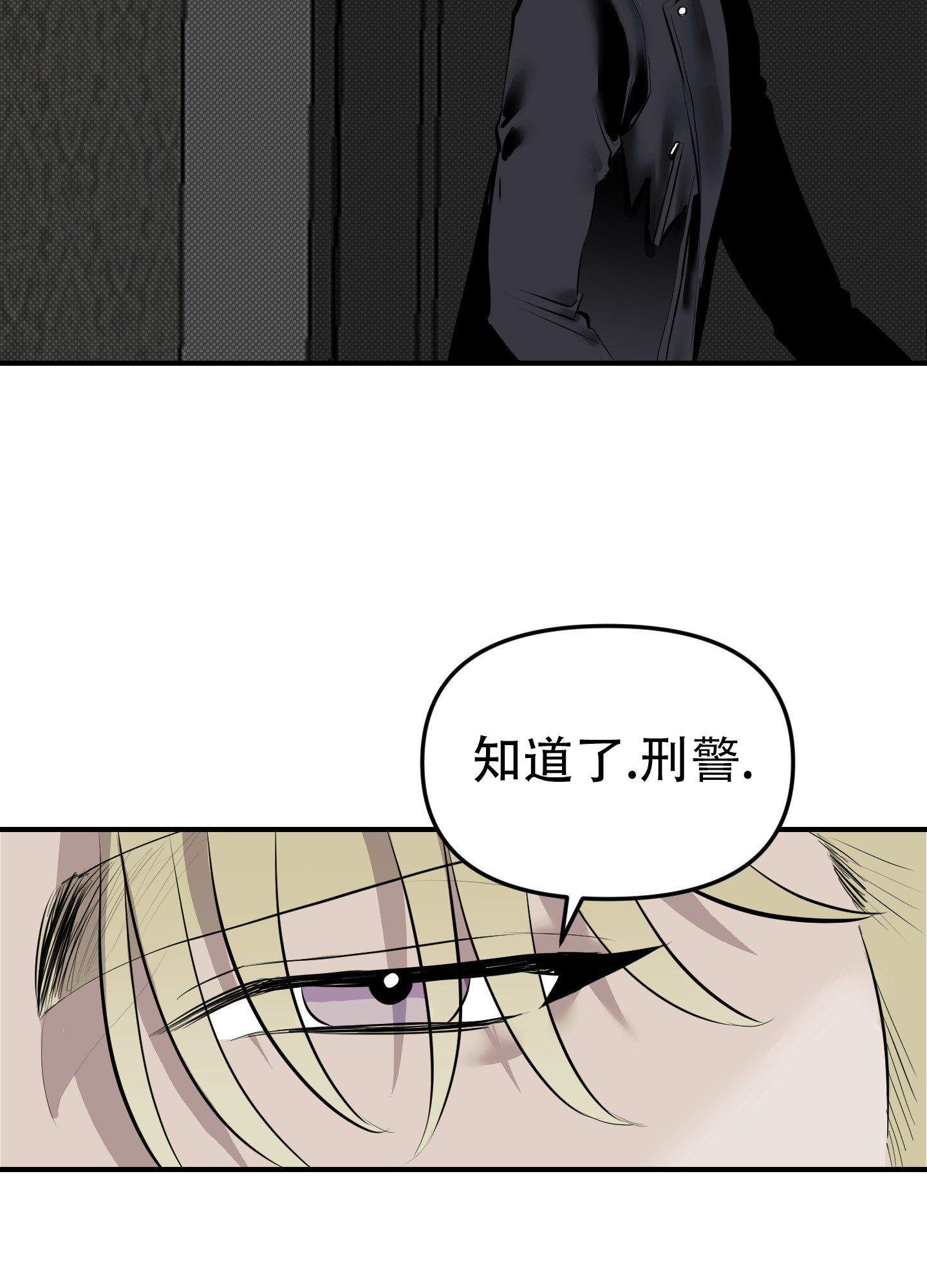 暗夜追凶漫画,第3话3图