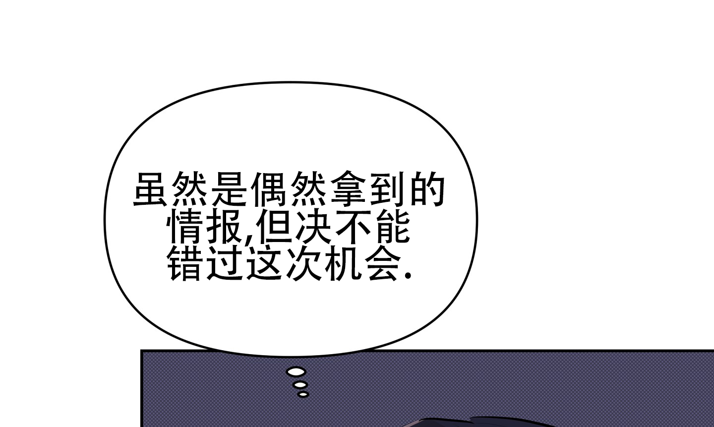 暗夜追凶漫画,第1话4图