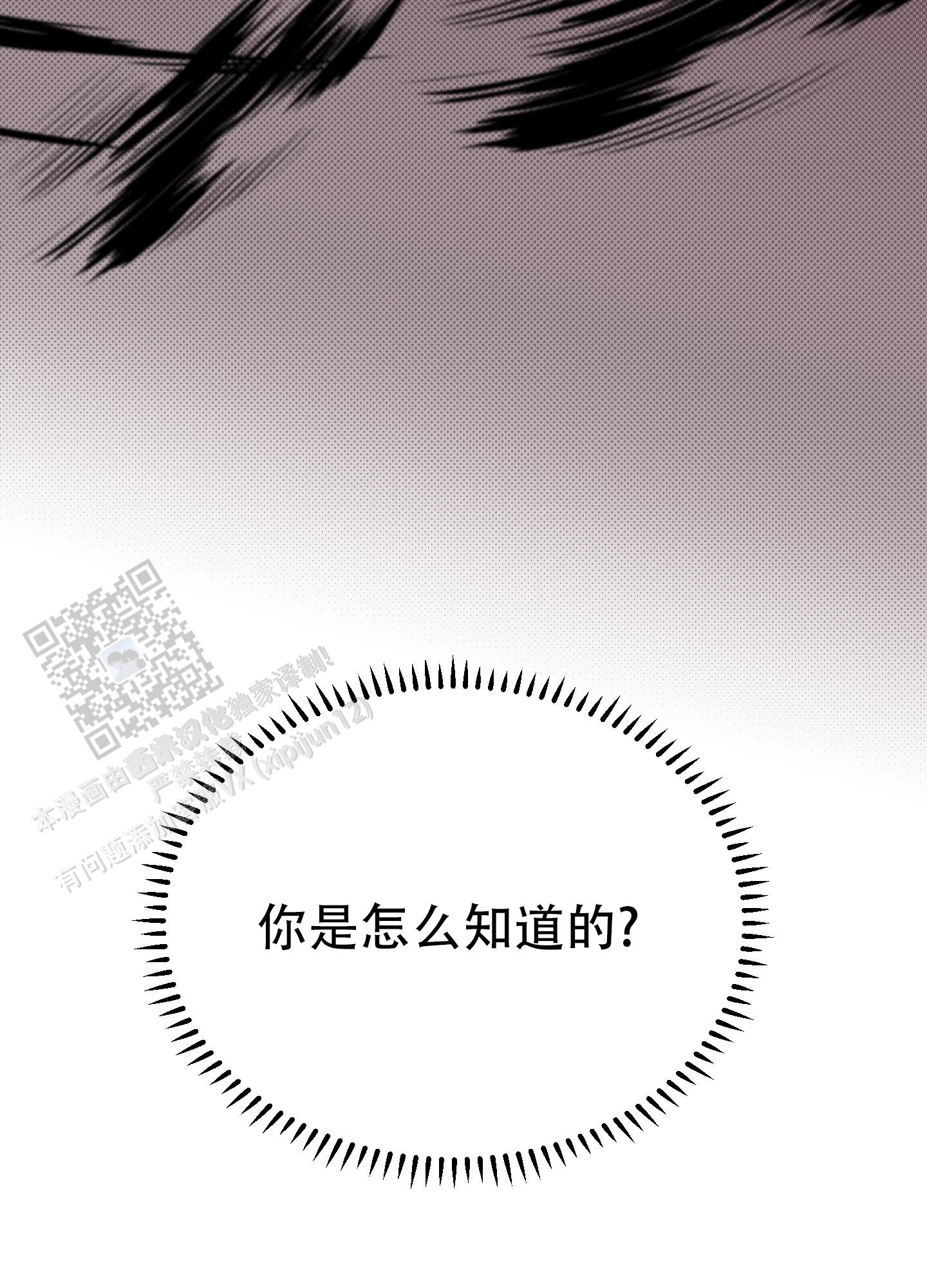 暗夜追凶漫画,第6话4图