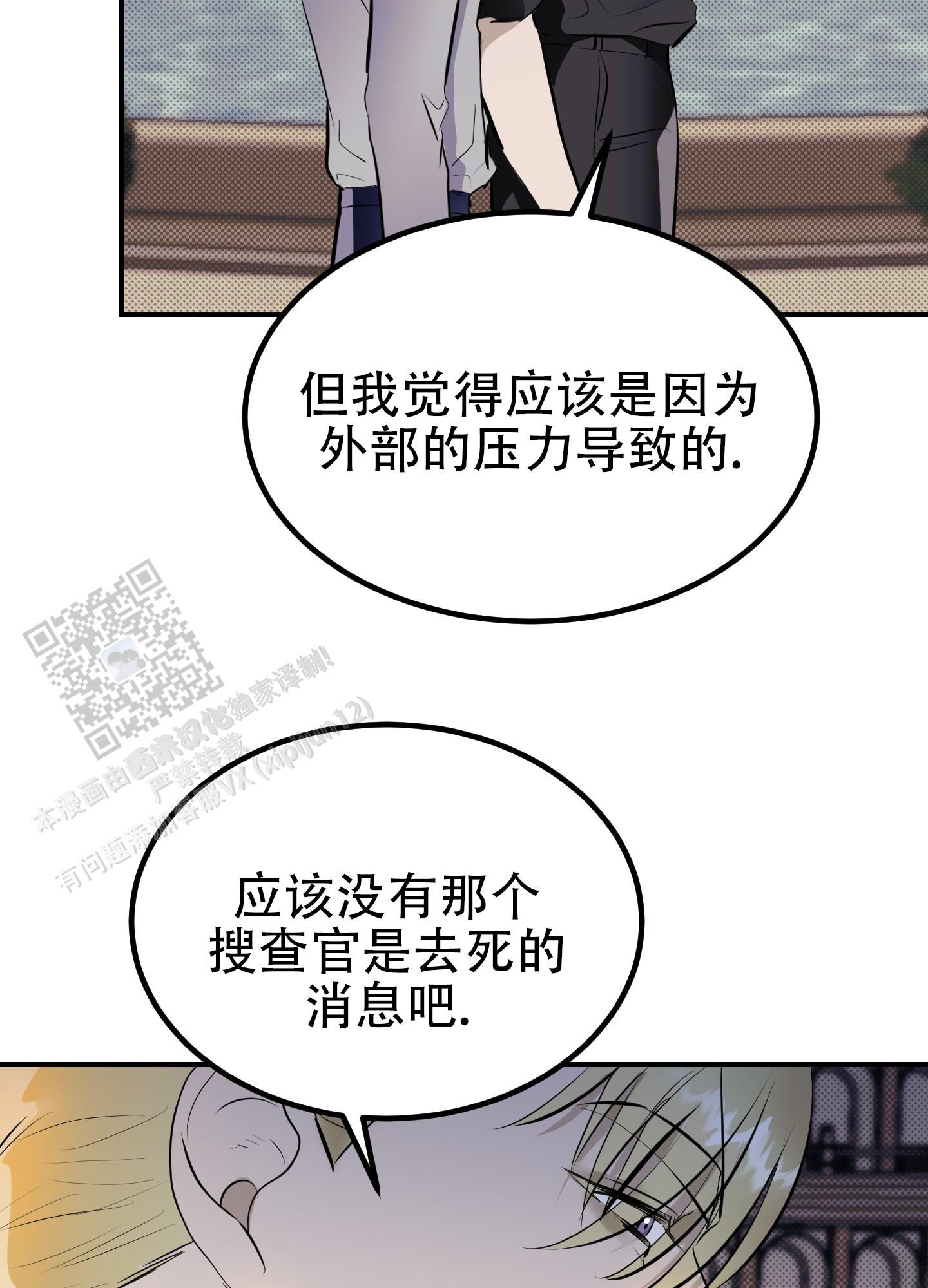 暗夜追凶漫画,第10话5图