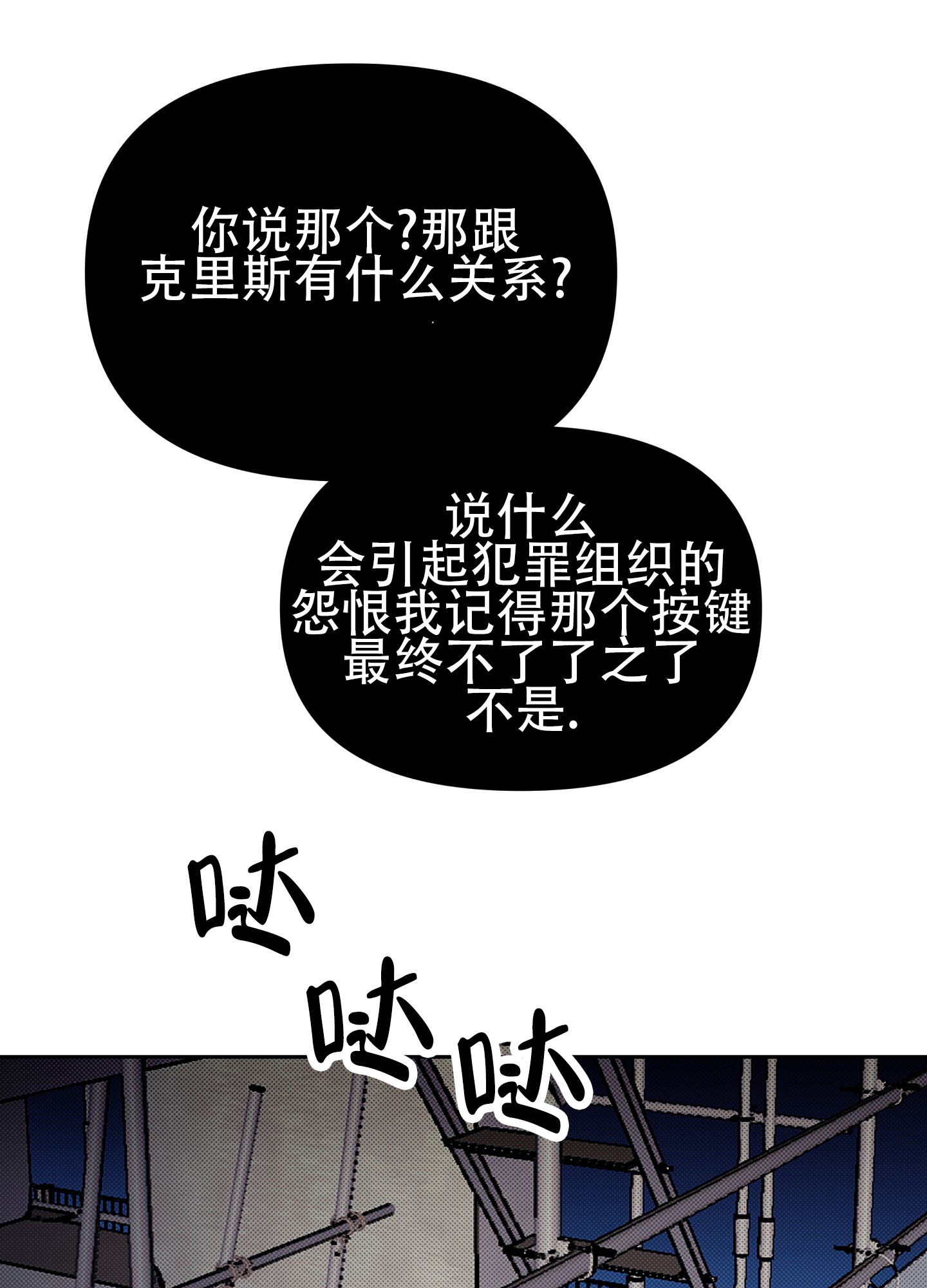 暗夜追凶漫画,第1话4图