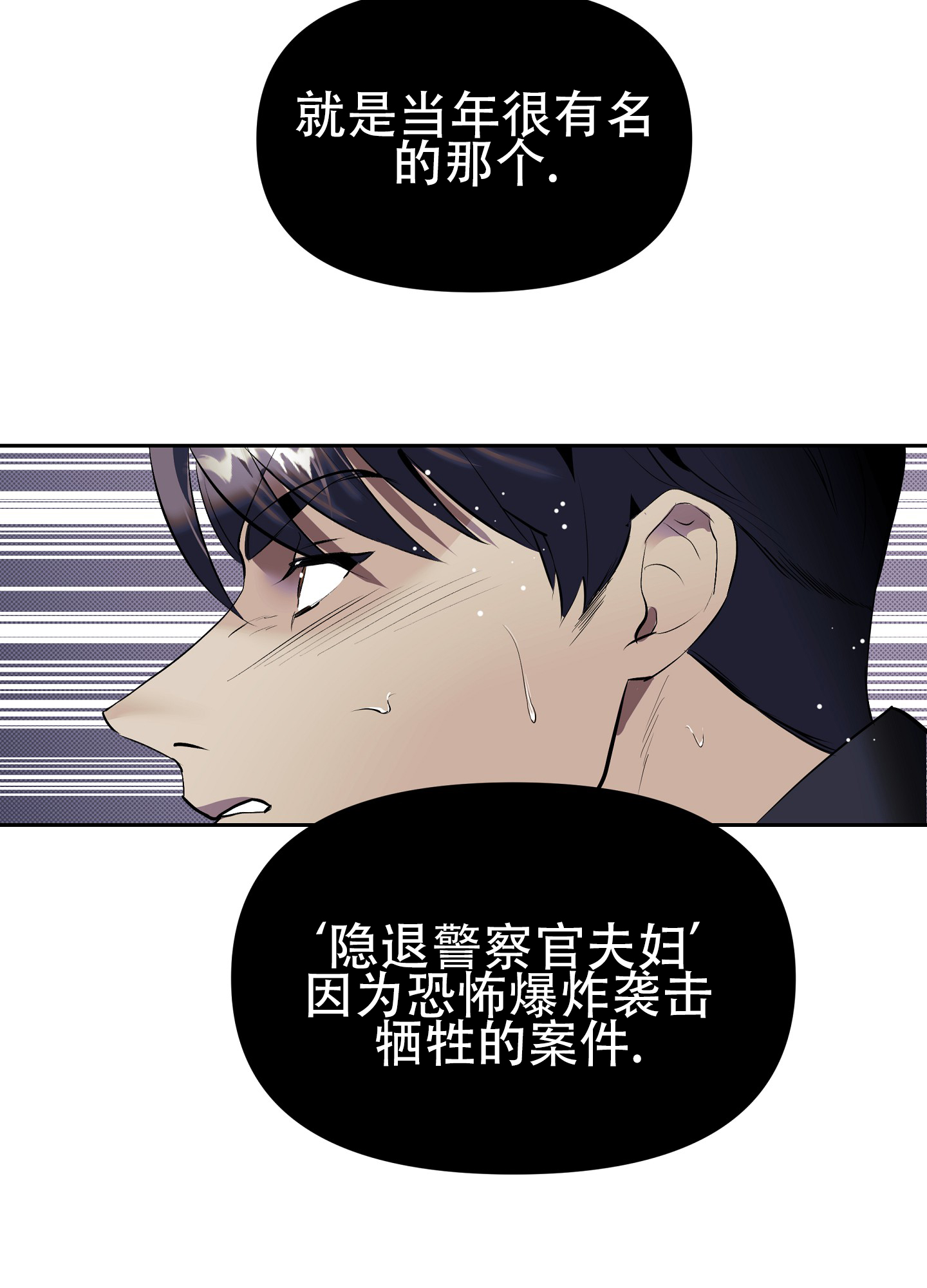 暗夜追凶漫画,第1话3图