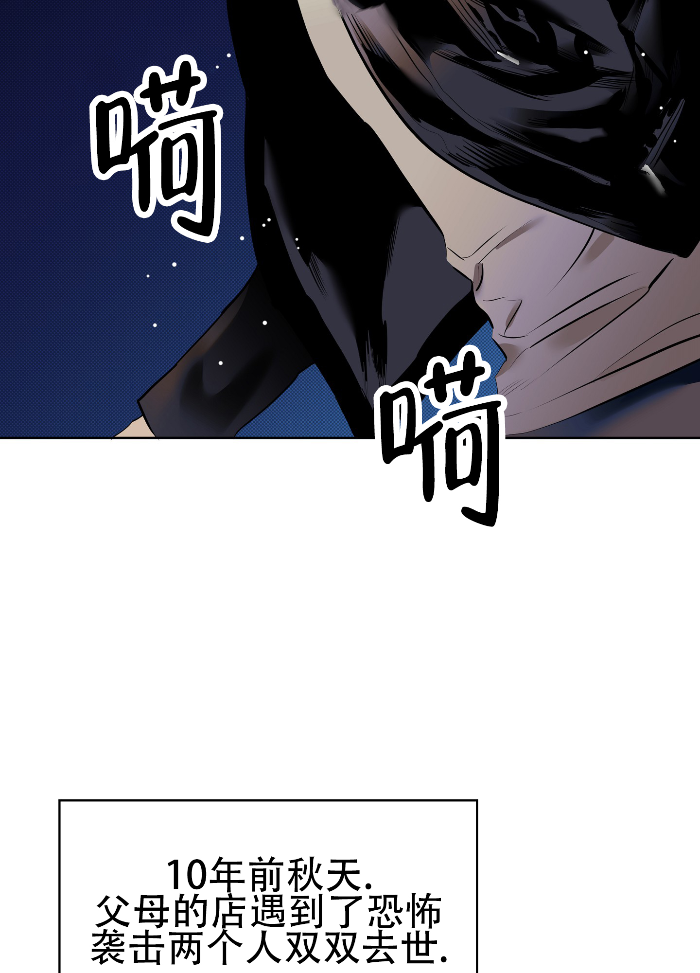 暗夜追凶漫画,第1话2图