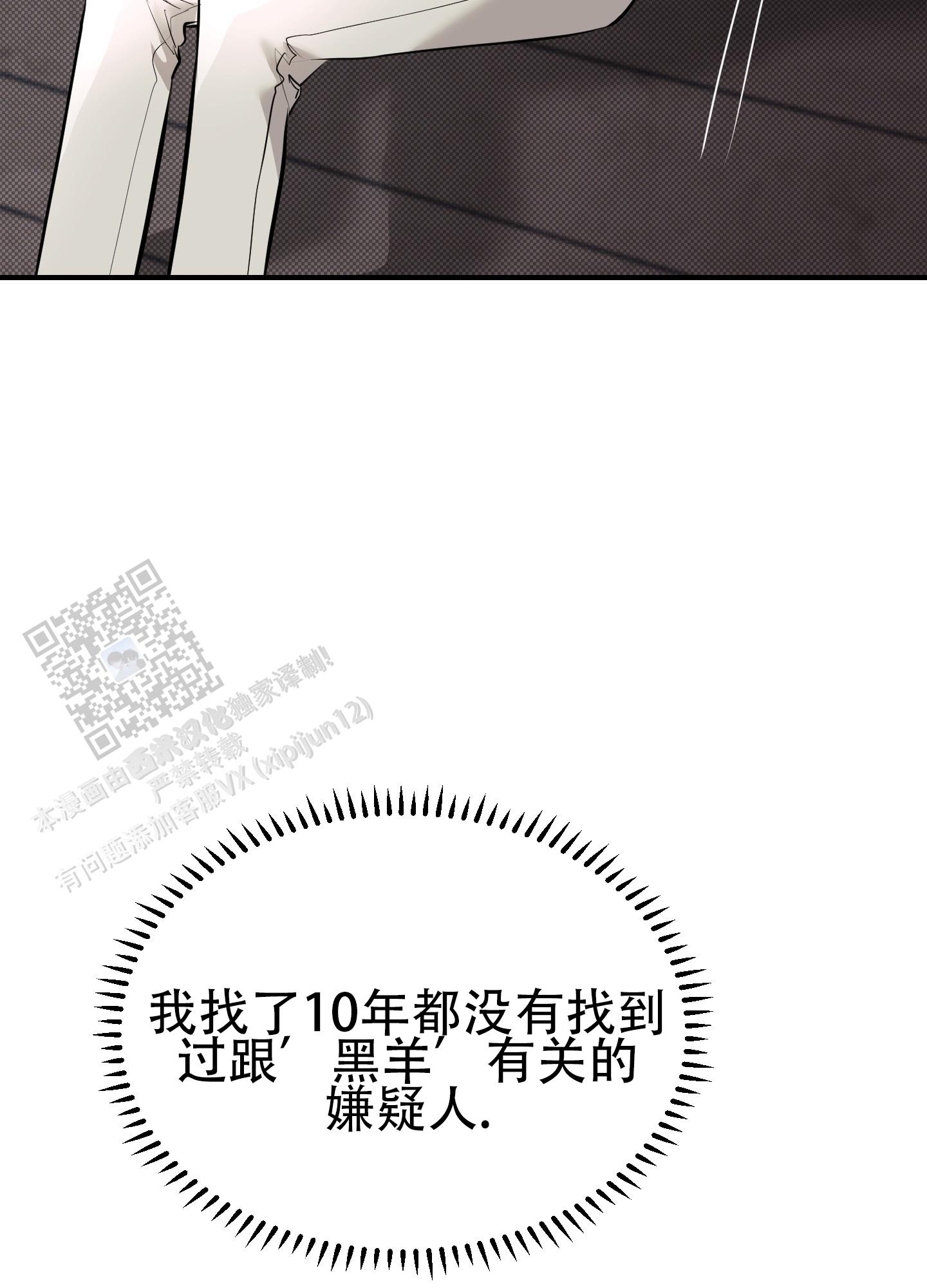 暗夜追凶漫画,第7话3图