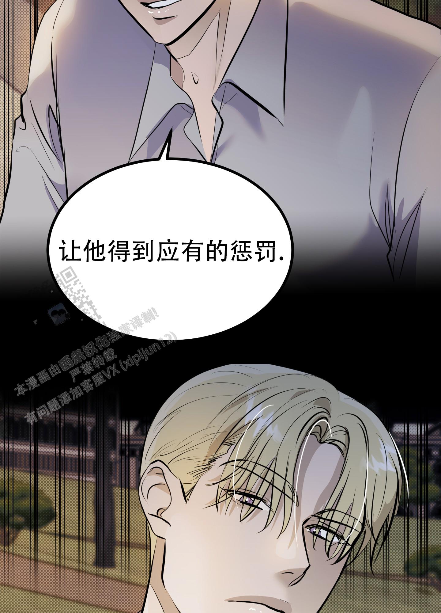 暗夜追凶漫画,第10话5图