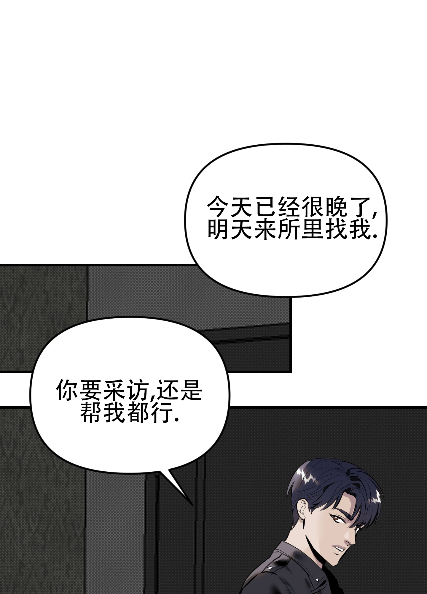 暗夜追凶漫画,第3话2图