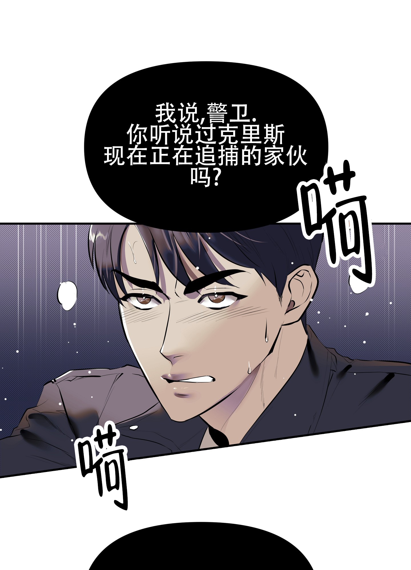 暗夜追凶漫画,第1话1图