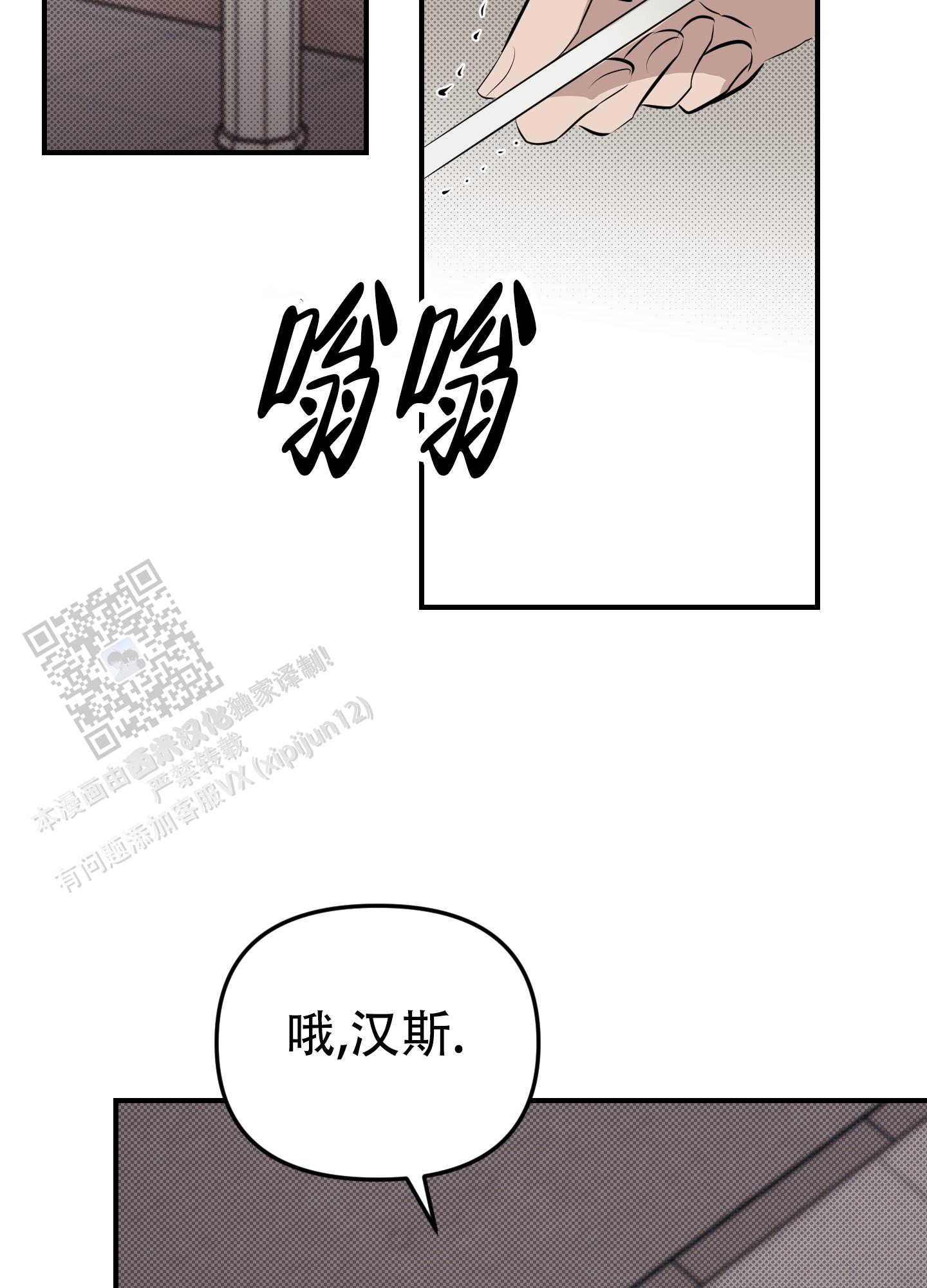 暗夜追凶漫画,第7话3图