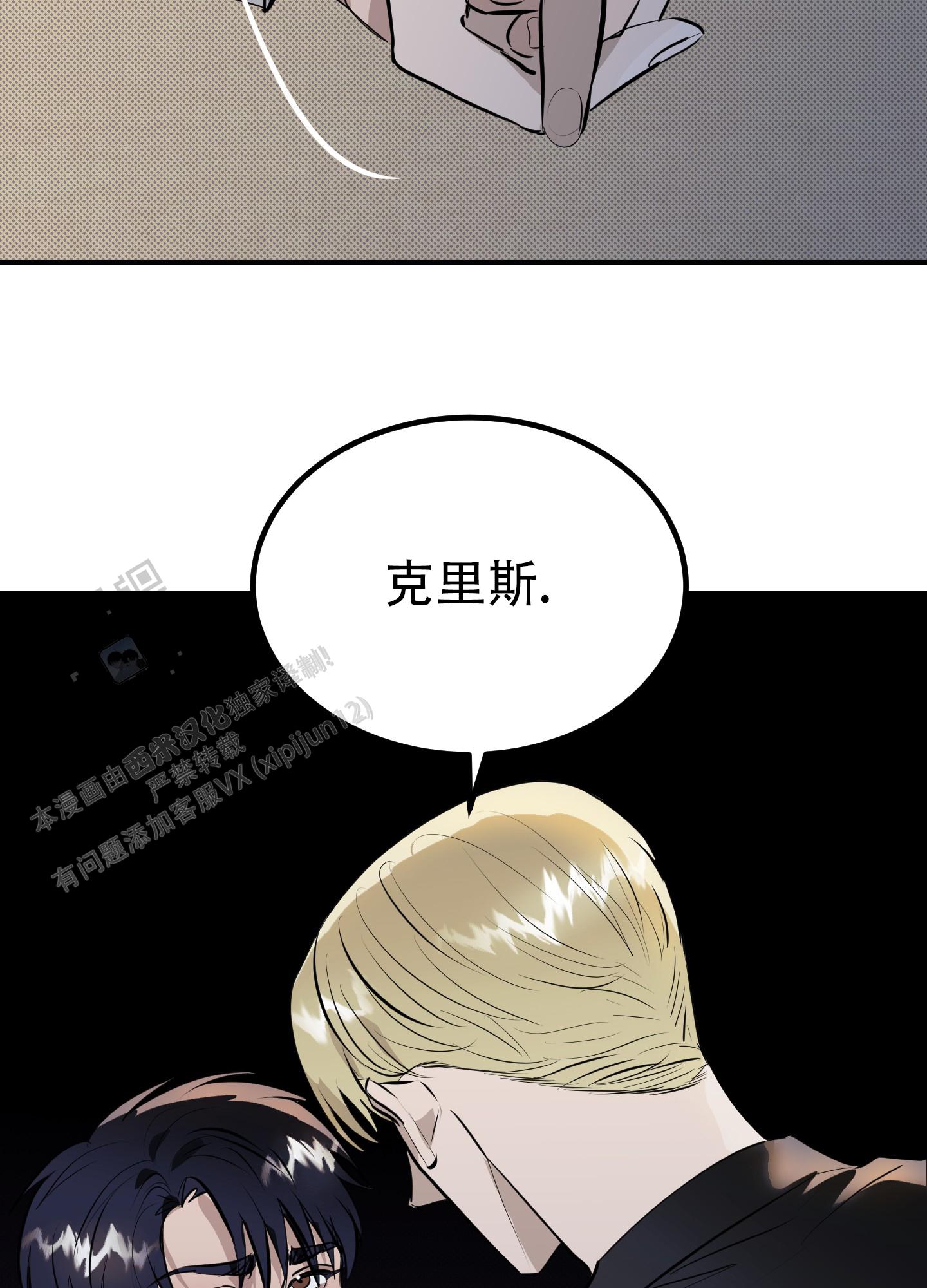 暗夜追凶漫画,第10话2图