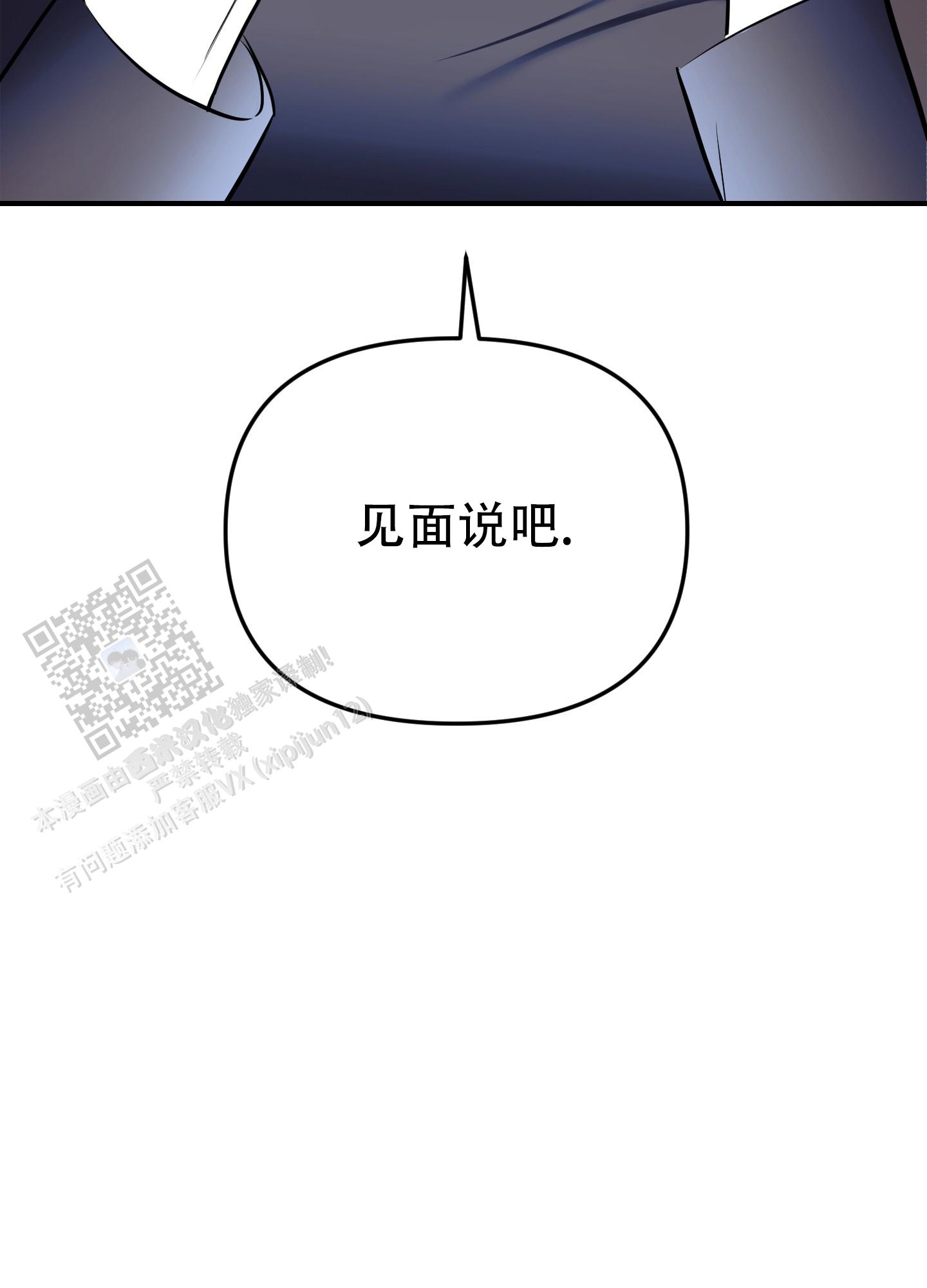 暗夜追凶漫画,第8话5图