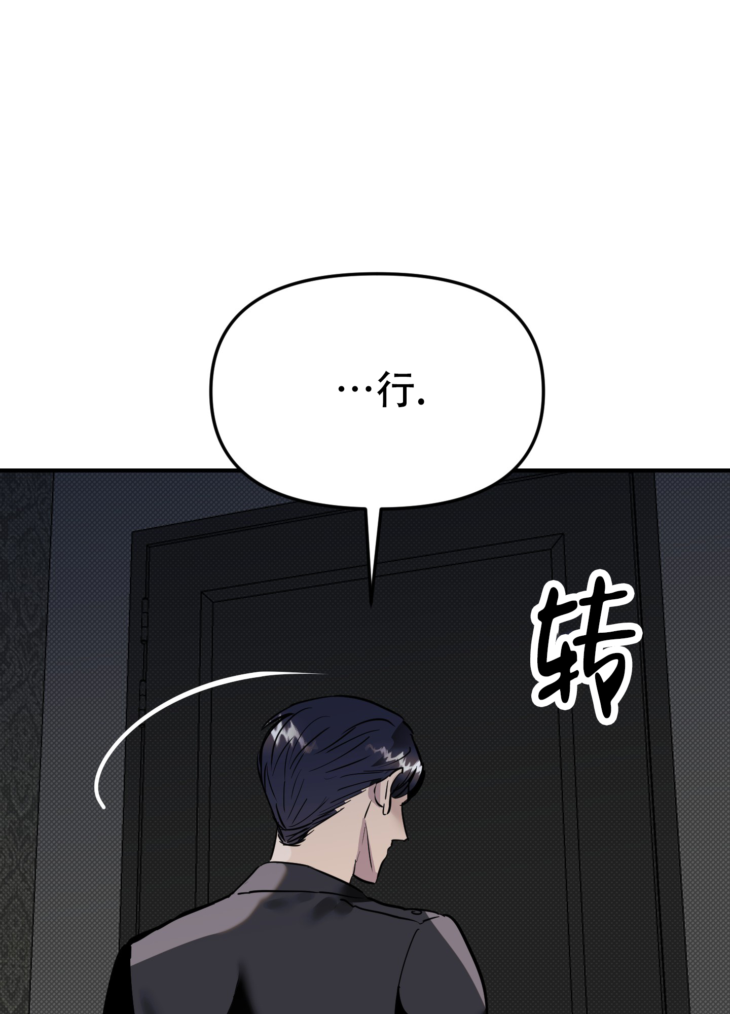 暗夜追凶漫画,第3话5图