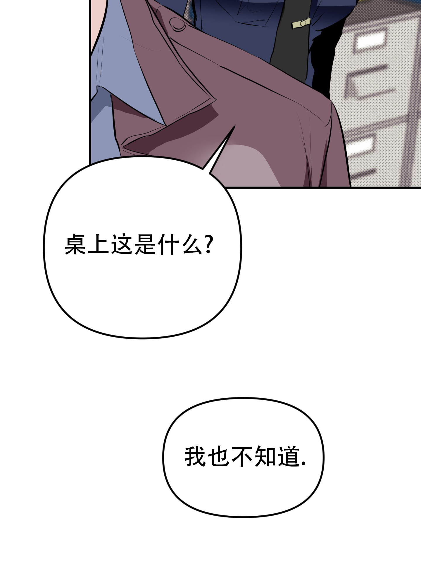 暗夜追凶漫画,第3话4图