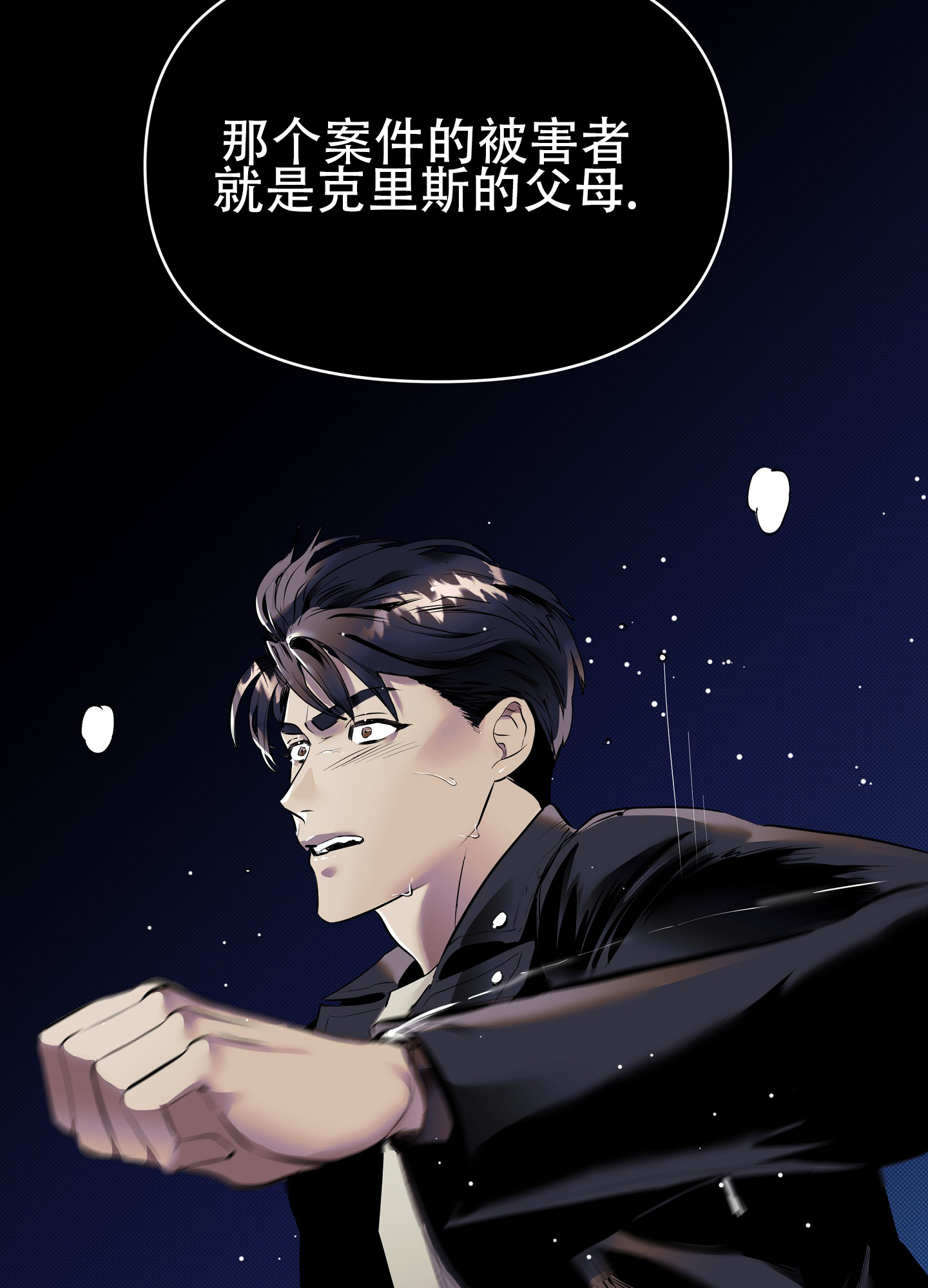 暗夜追凶漫画,第1话1图