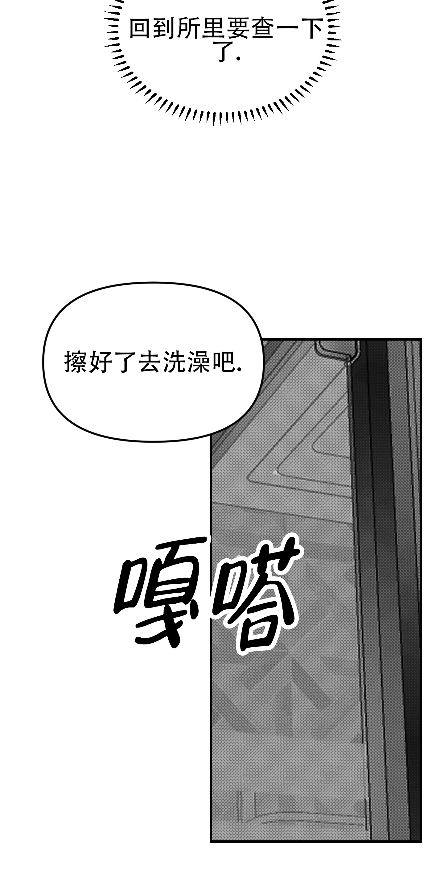 暗夜追凶漫画,第3话5图