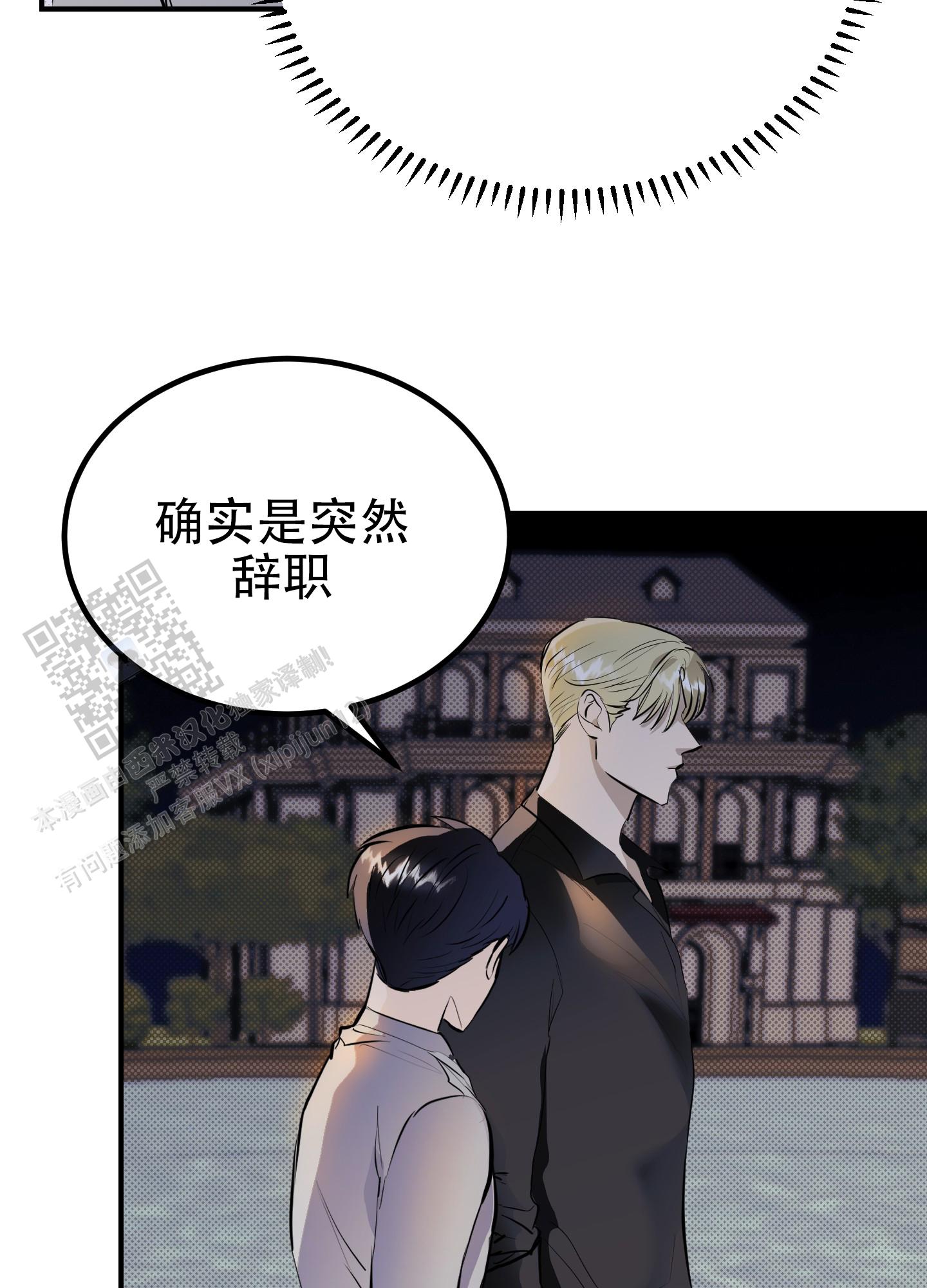 暗夜追凶漫画,第10话4图