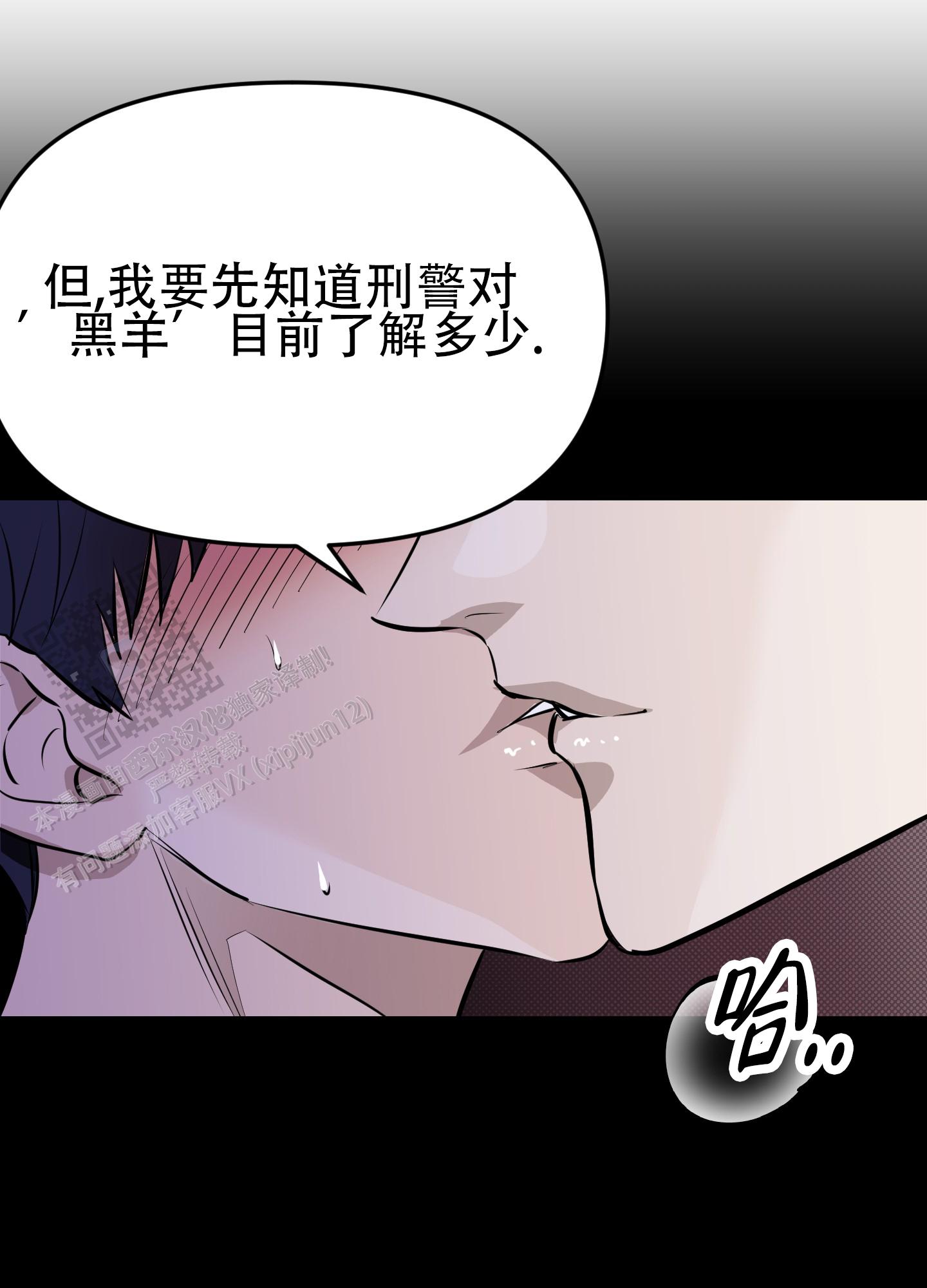 暗夜追凶漫画,第6话4图