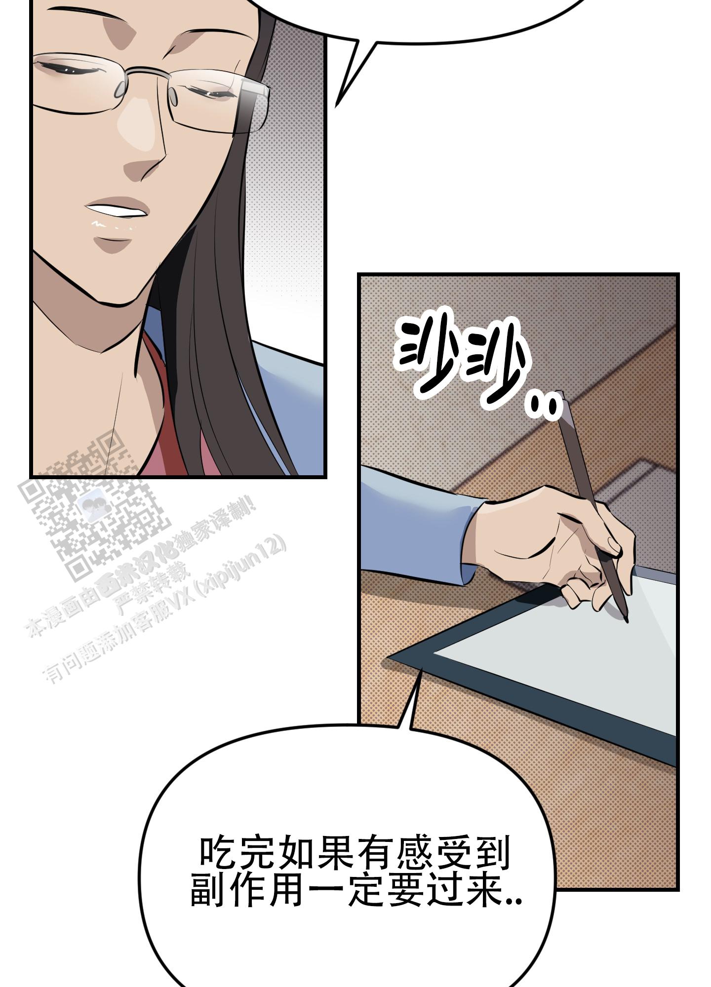 暗夜追凶漫画,第7话4图