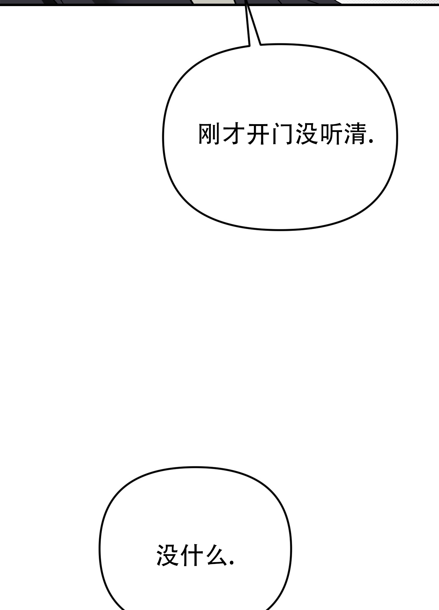 暗夜追凶漫画,第3话5图