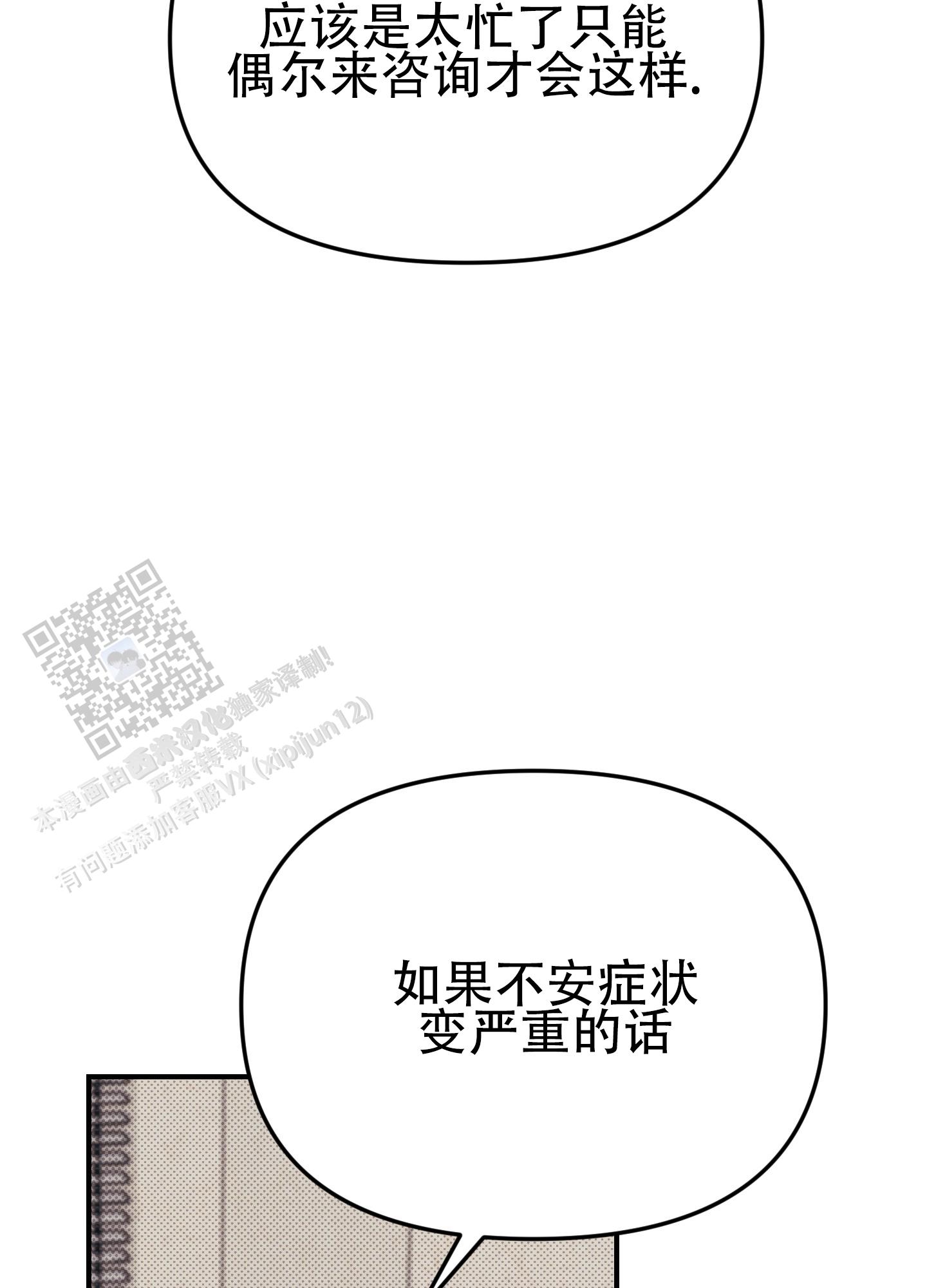 暗夜追凶漫画,第7话3图