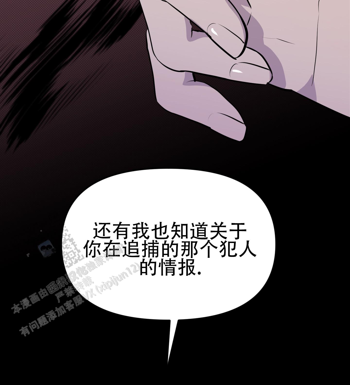 暗夜追凶漫画,第6话1图