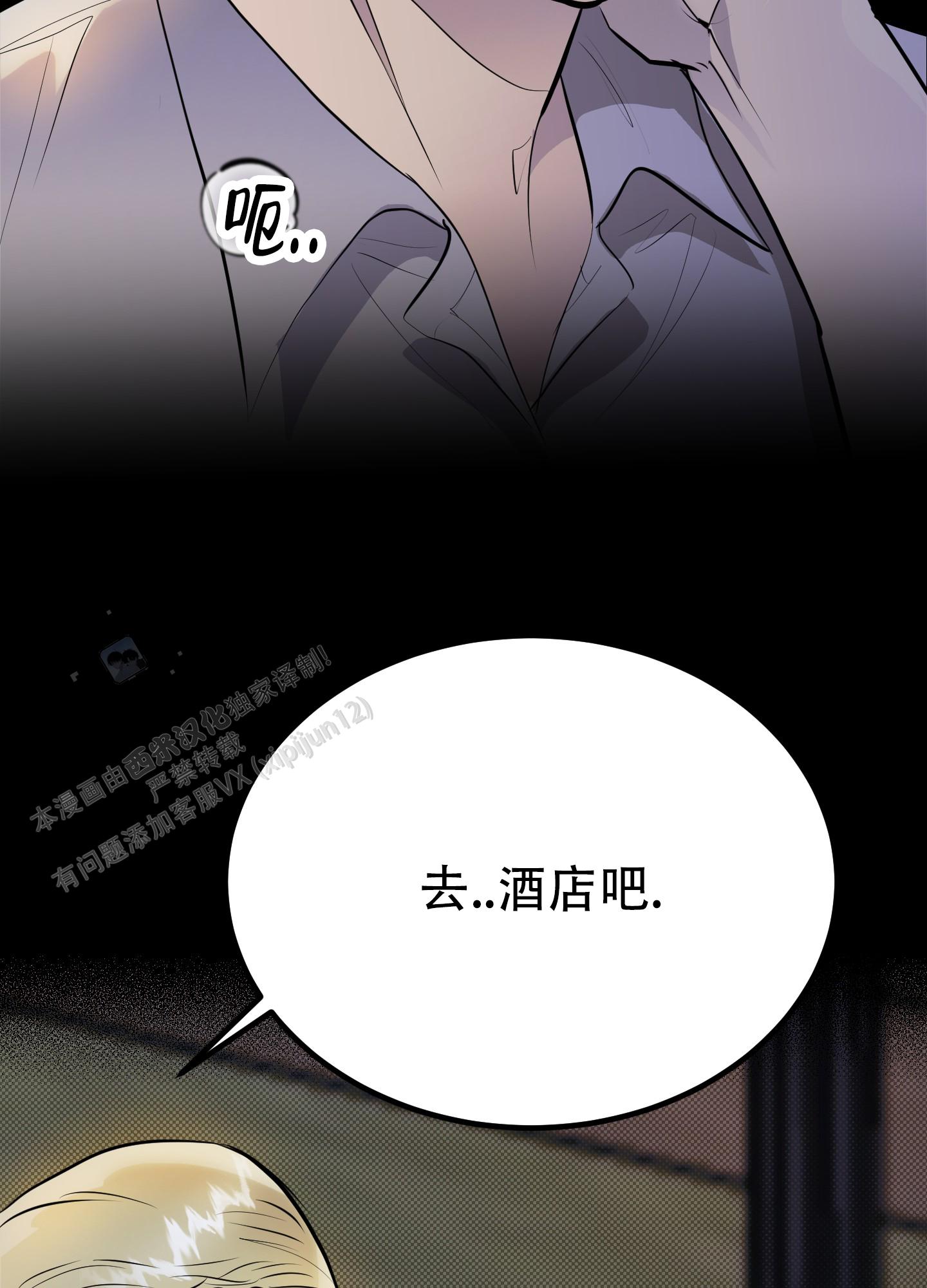 暗夜追凶漫画,第10话2图