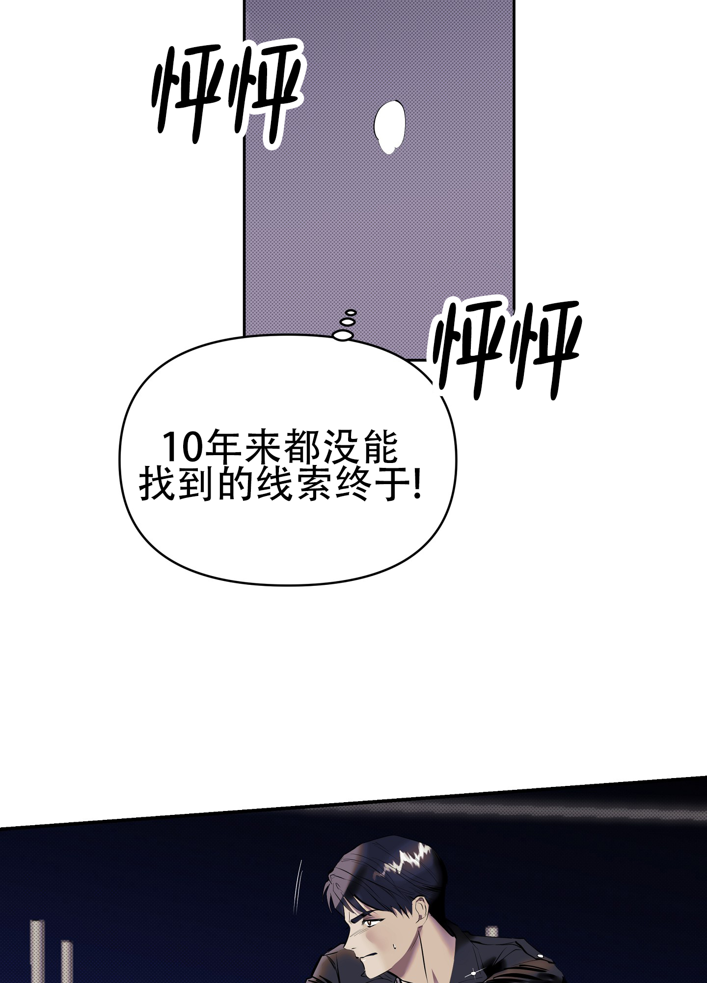 暗夜追凶漫画,第1话1图