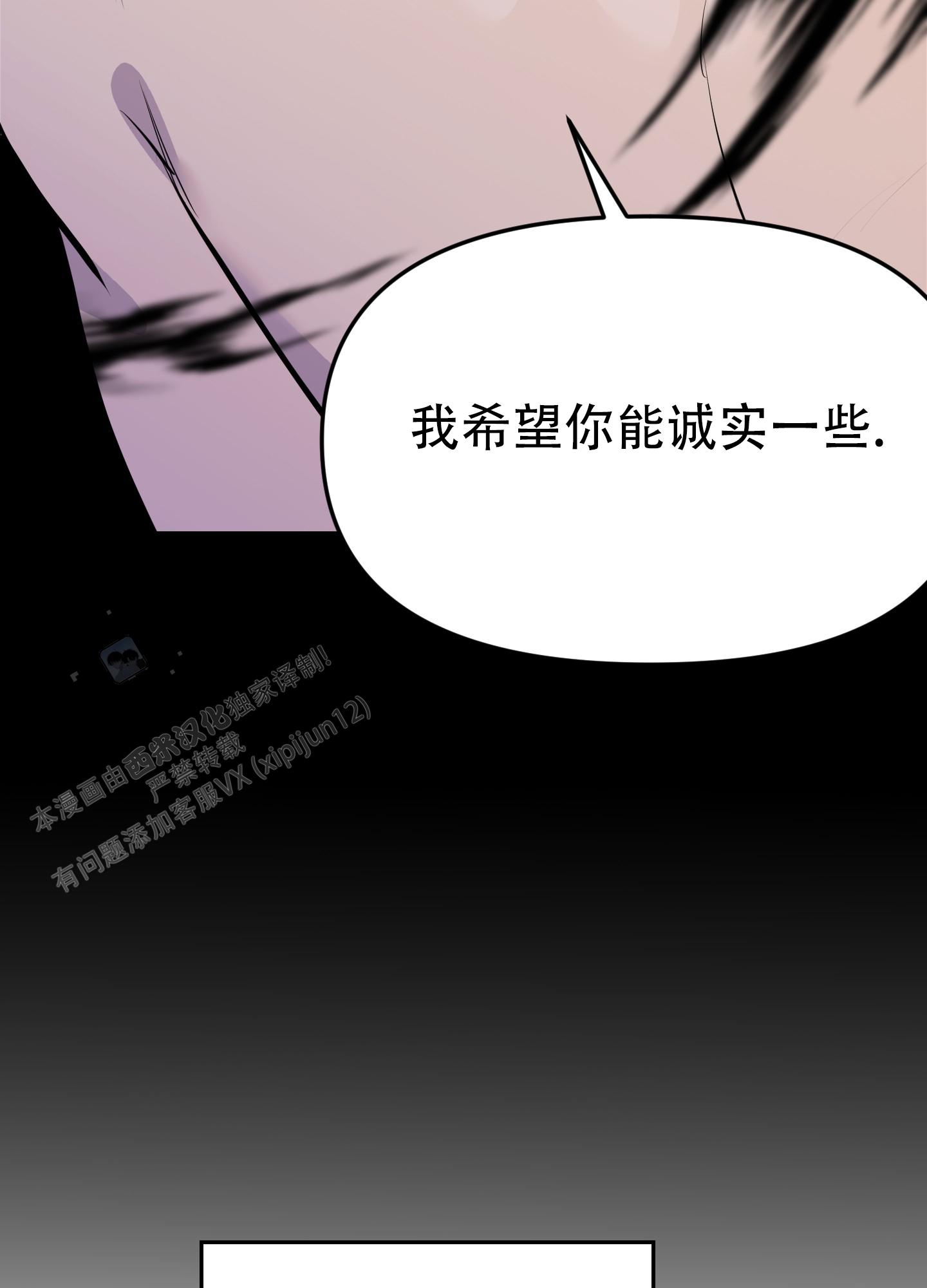 暗夜追凶漫画,第6话3图