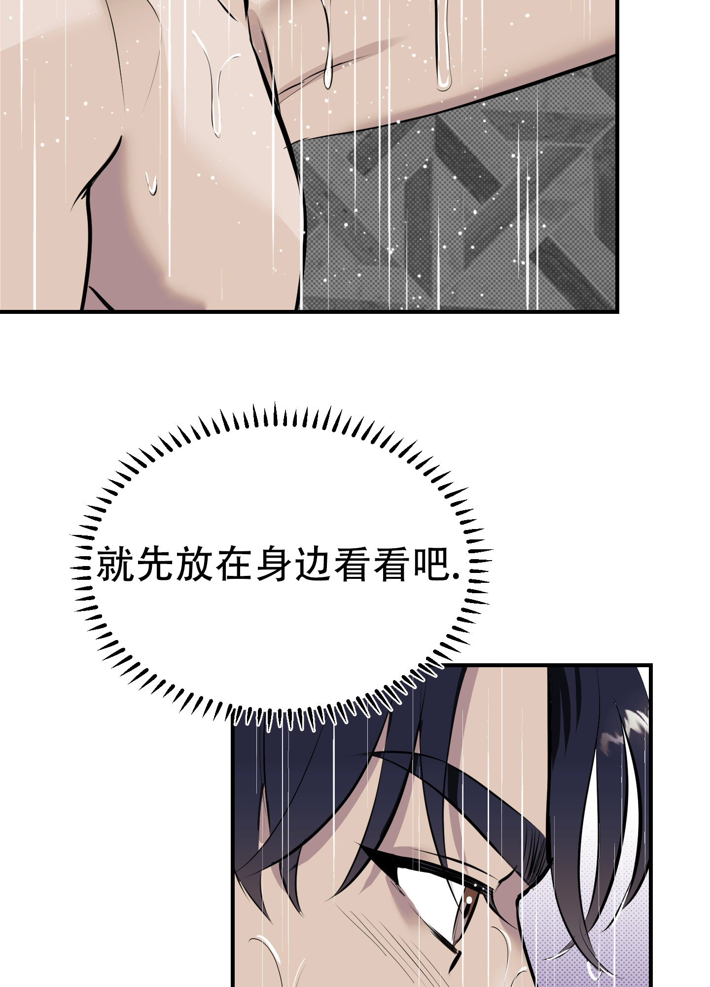 暗夜追凶漫画,第3话5图