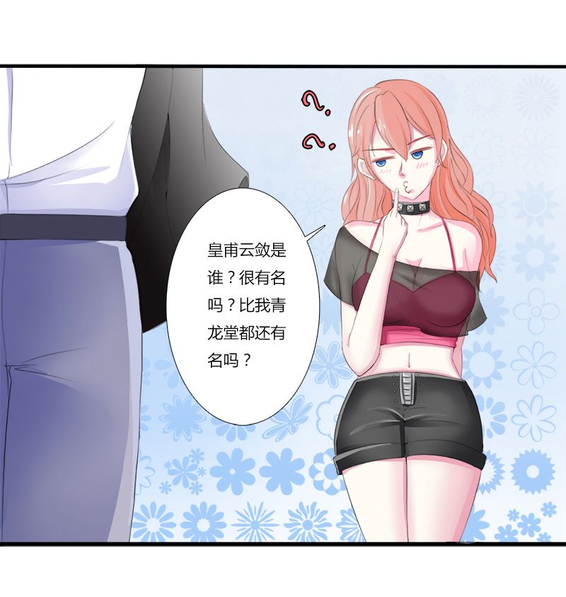 致命宠妻漫画全集漫画,第4章：你的名字？5图