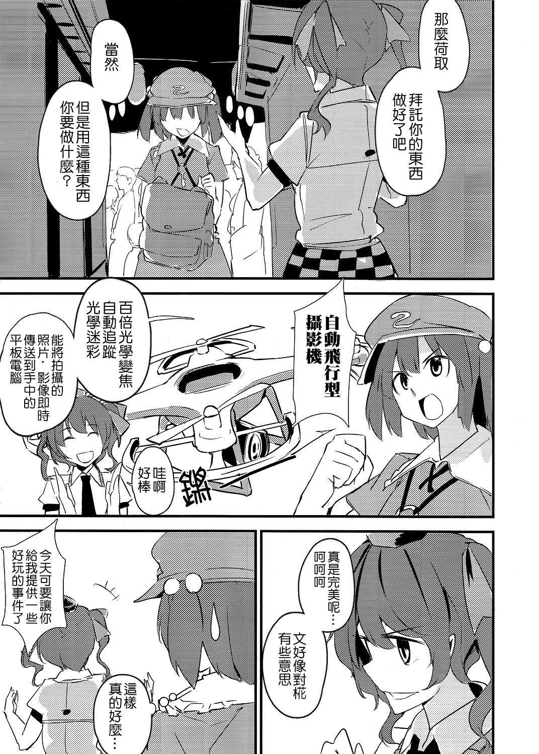 Summer Day Syndrome漫画,第1话3图