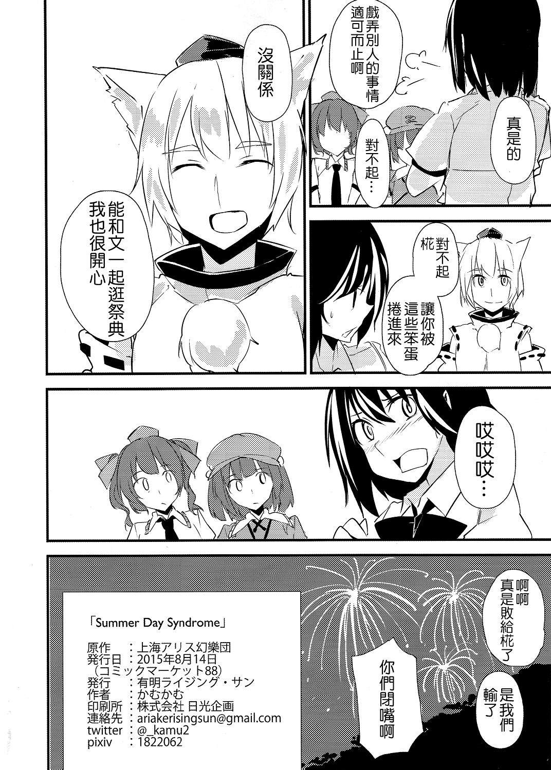 Summer Day Syndrome漫画,第1话1图