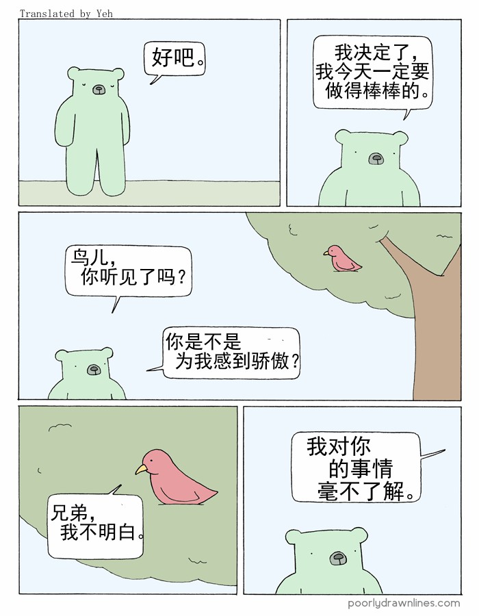 Poorly Drawn Lines漫画,第7话5图