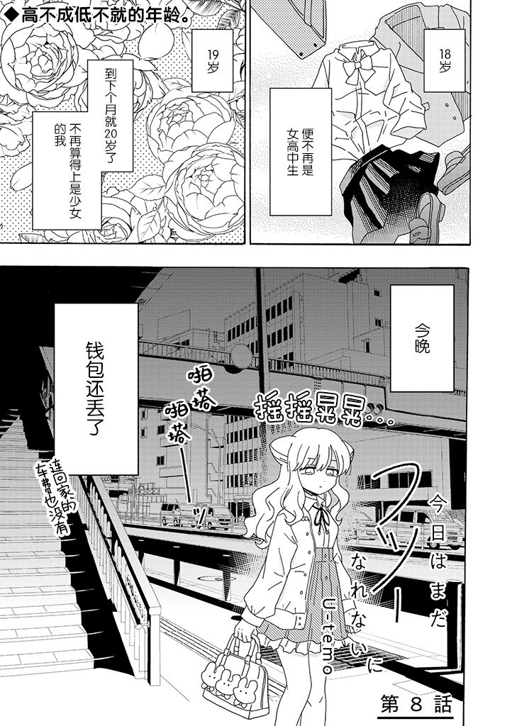 今天也没能变得普通漫画,第8话1图