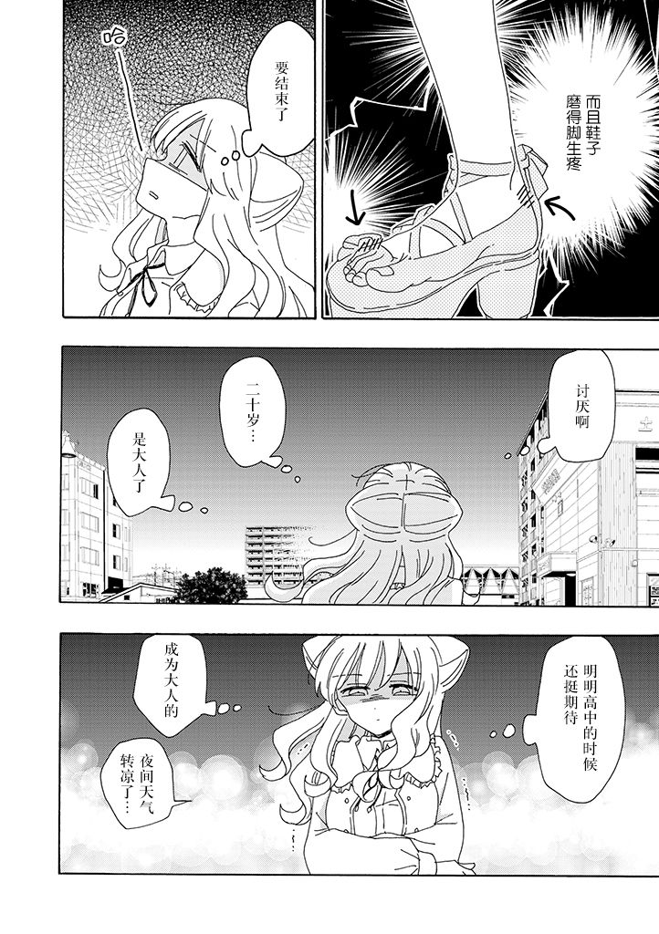 今天也没能变得普通漫画,第8话2图