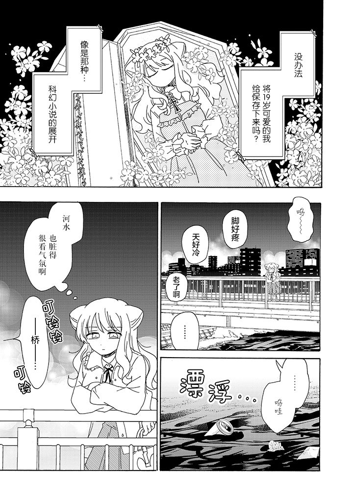 今天也没能变得普通漫画,第8话3图