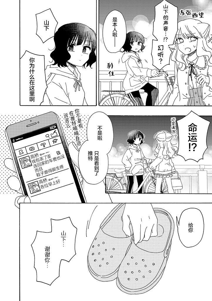 今天也没能变得普通漫画,第8话4图