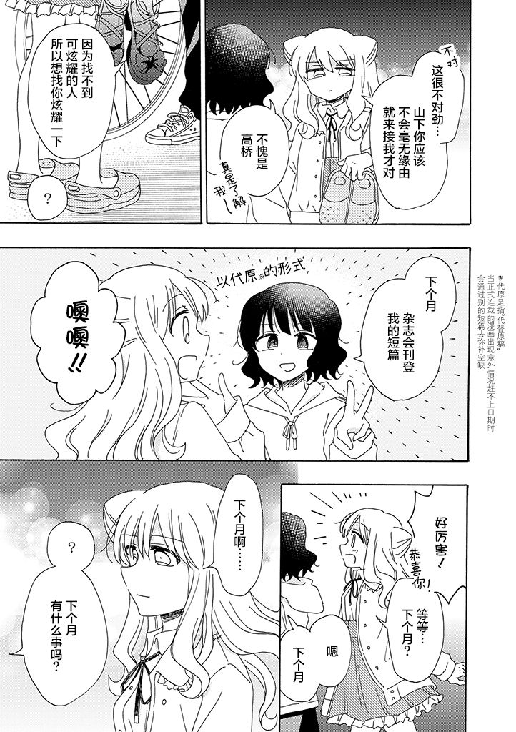 今天也没能变得普通漫画,第8话5图