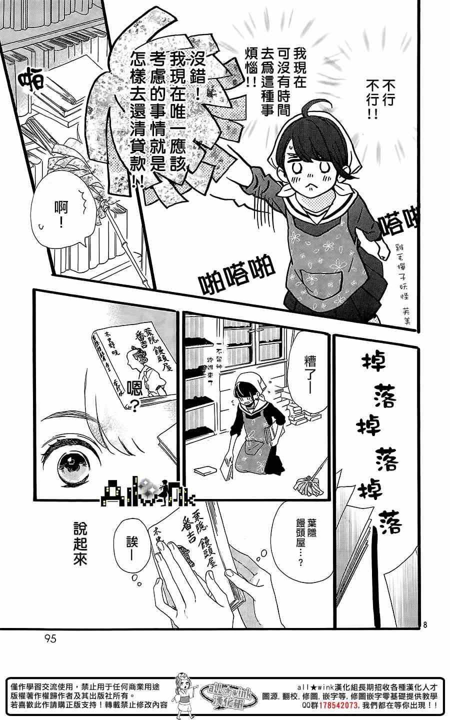 椿町里的寂寞星球漫画,第2话3图