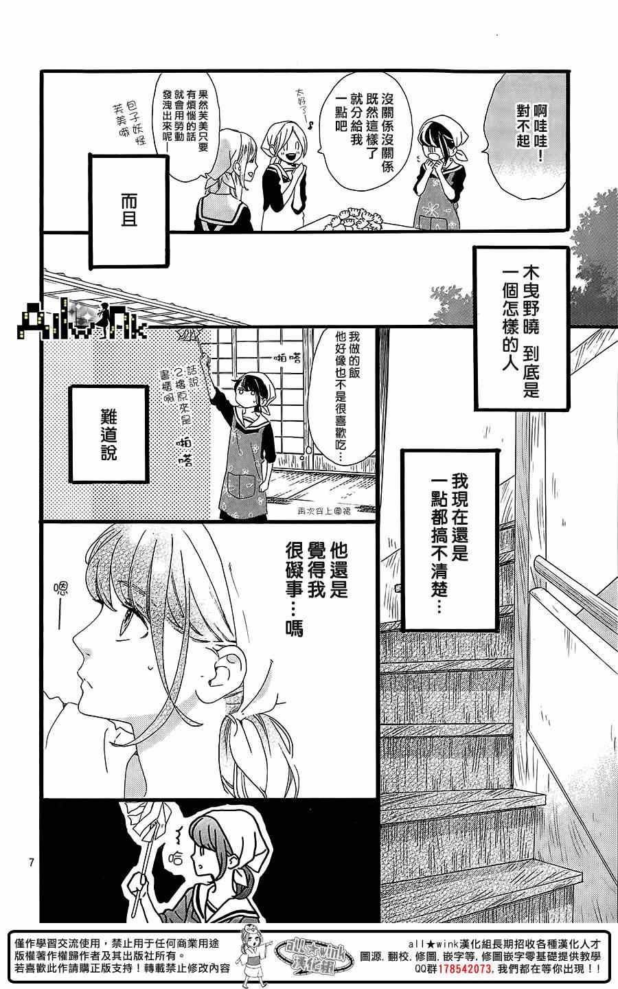 椿町里的寂寞星球漫画,第2话2图