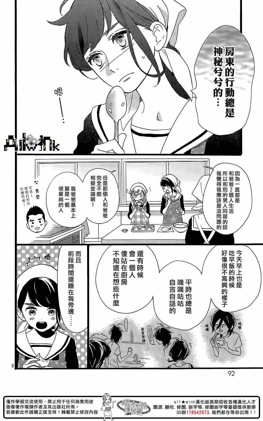 椿町里的寂寞星球漫画,第2话5图