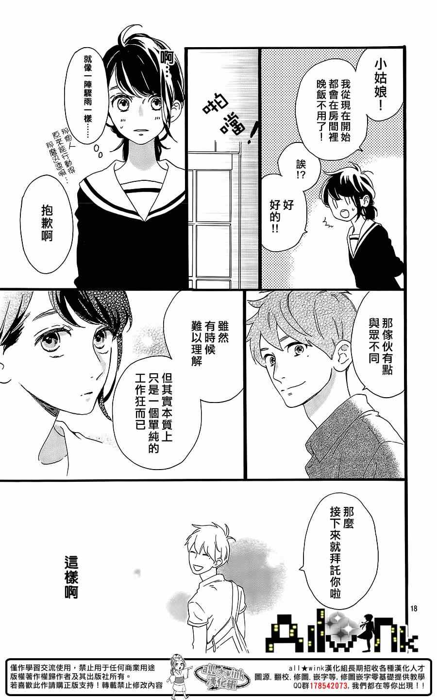 椿町里的寂寞星球漫画收藏数漫画,第2话3图