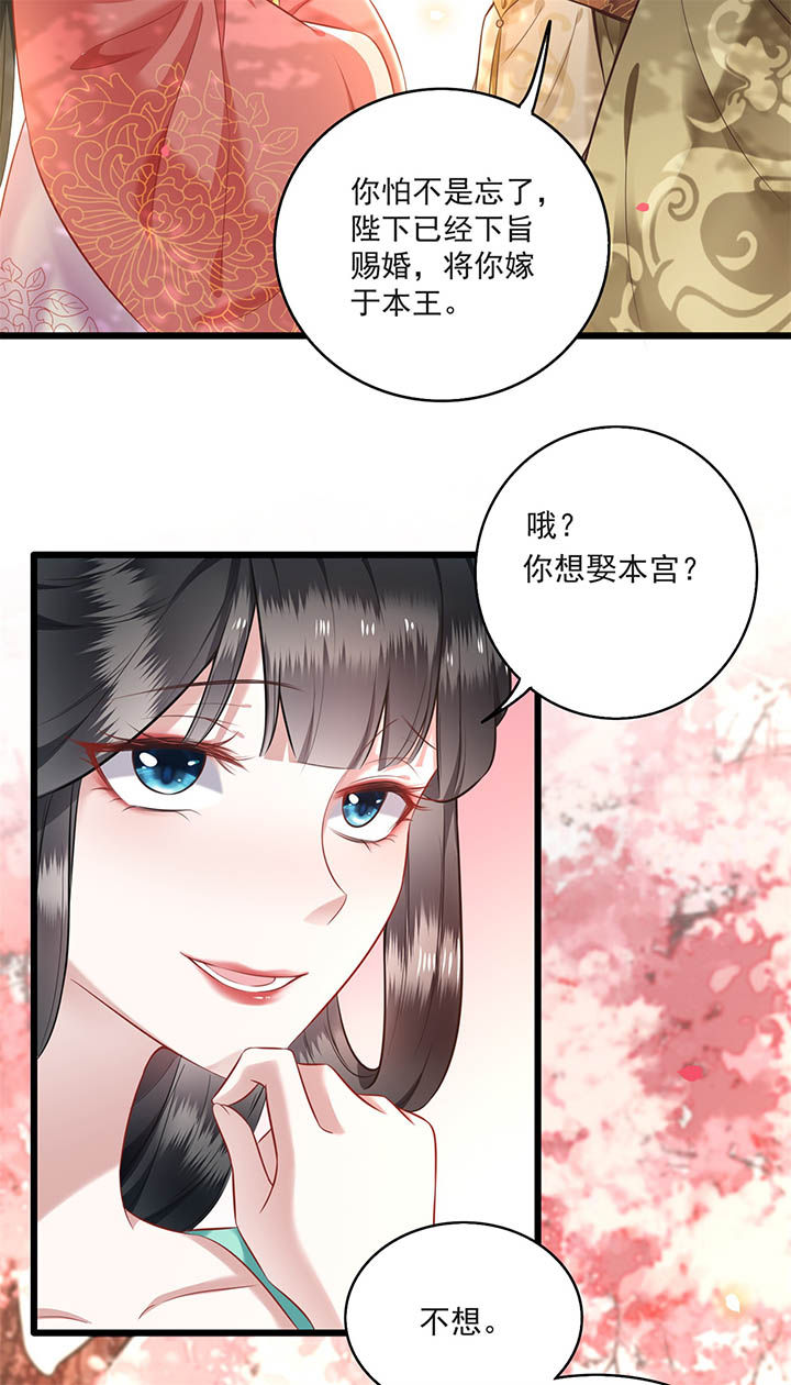 这个王妃我不当了漫画,第9章：抱着舒服吗？3图